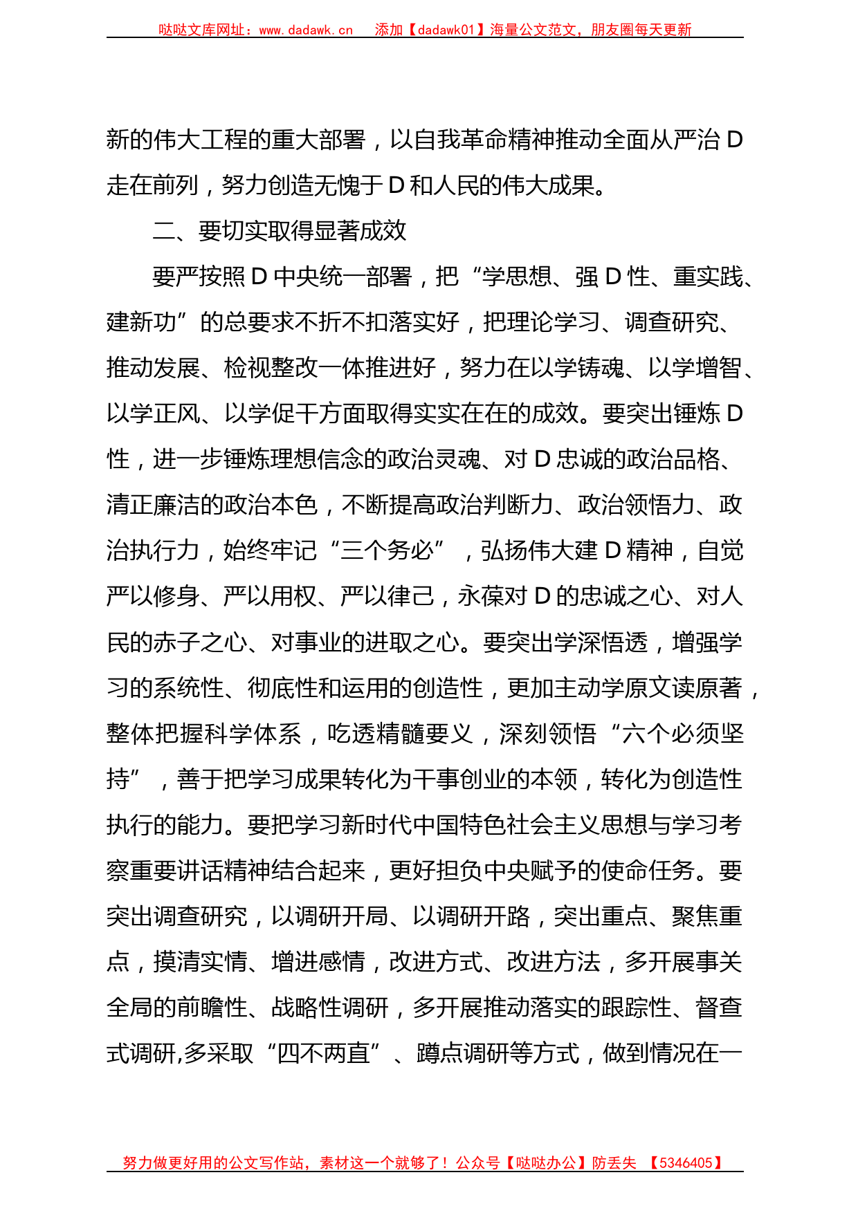 2023年D内ZT教育方案讲话和发言等材料21篇汇编（101页6万字）_第3页