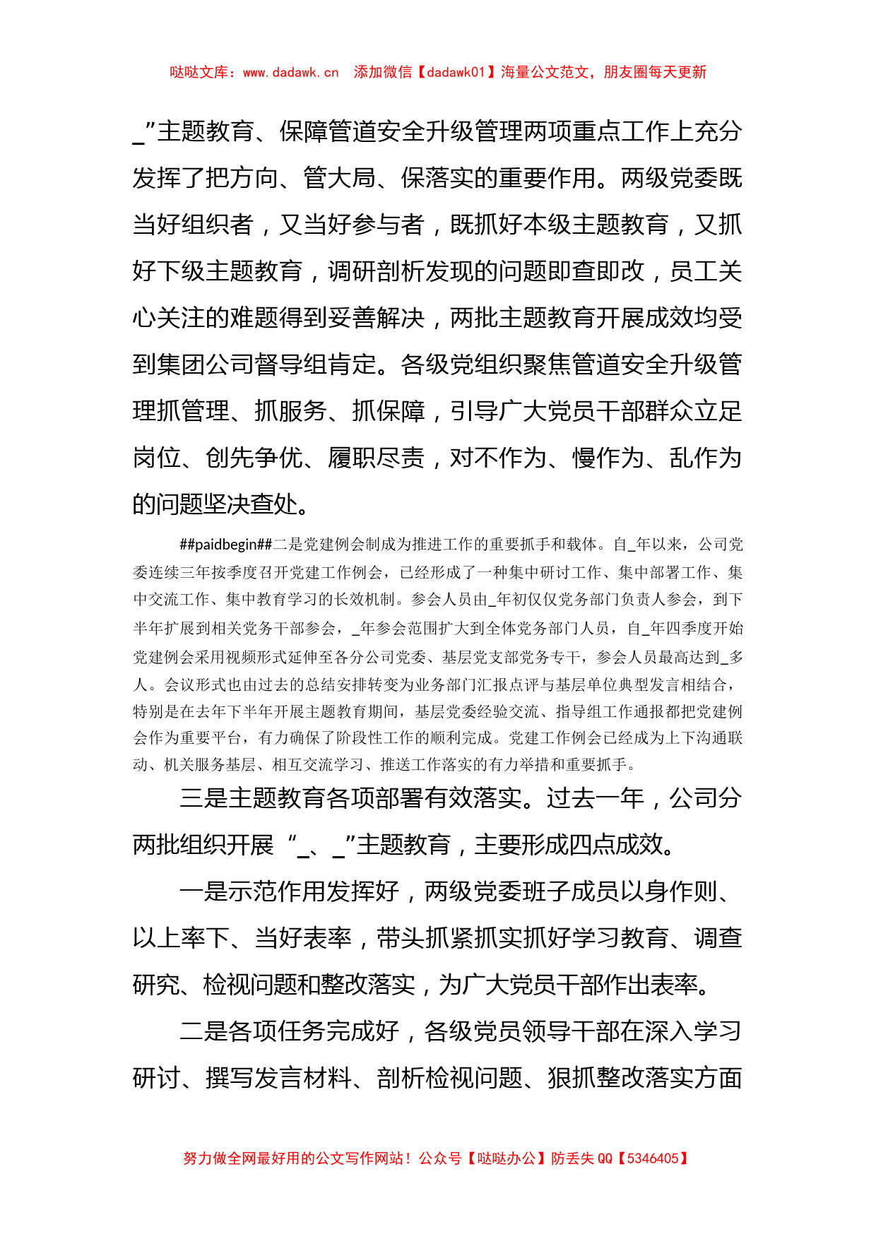 2021年公司党建工作安排部署会讲话_第2页