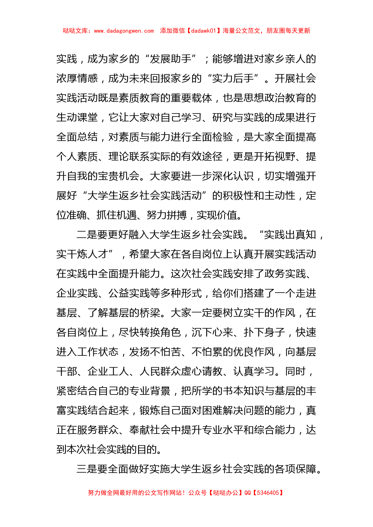 XX领导在大学生返乡社会实践活动对接会上的讲话_第2页