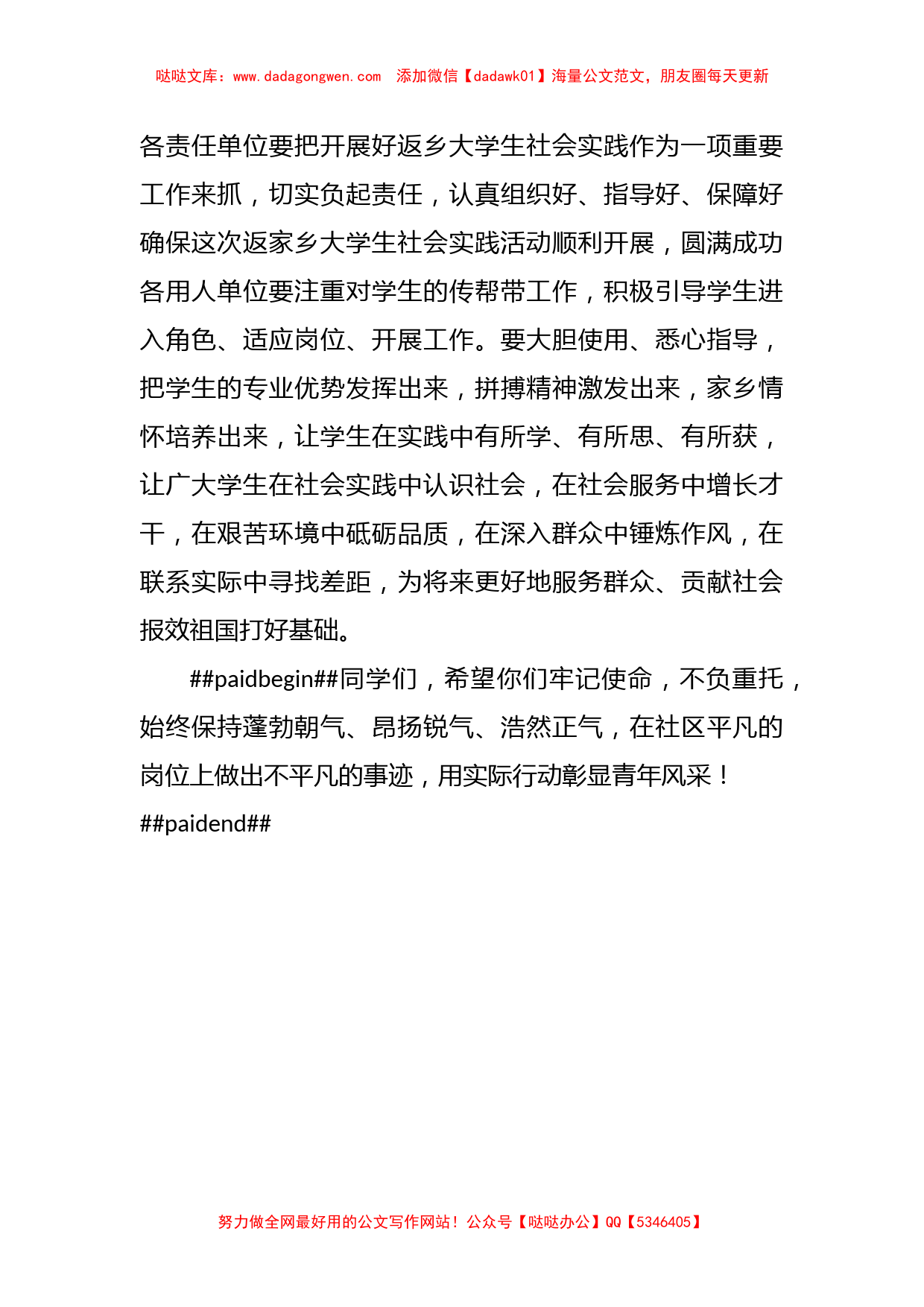 XX领导在大学生返乡社会实践活动对接会上的讲话_第3页