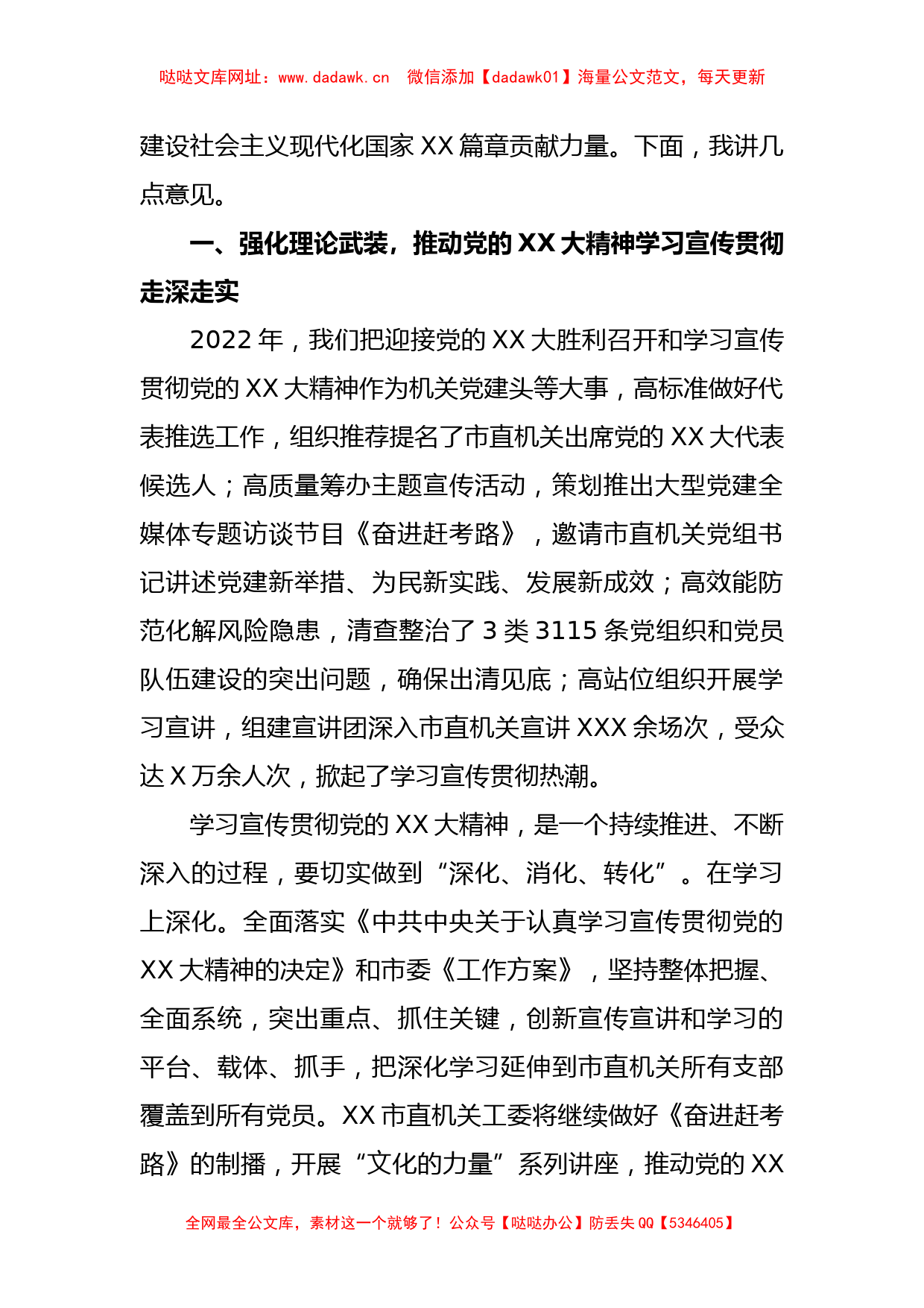 2023年X常委秘书长在机关党的建设工作会议上的讲话【哒哒】_第2页