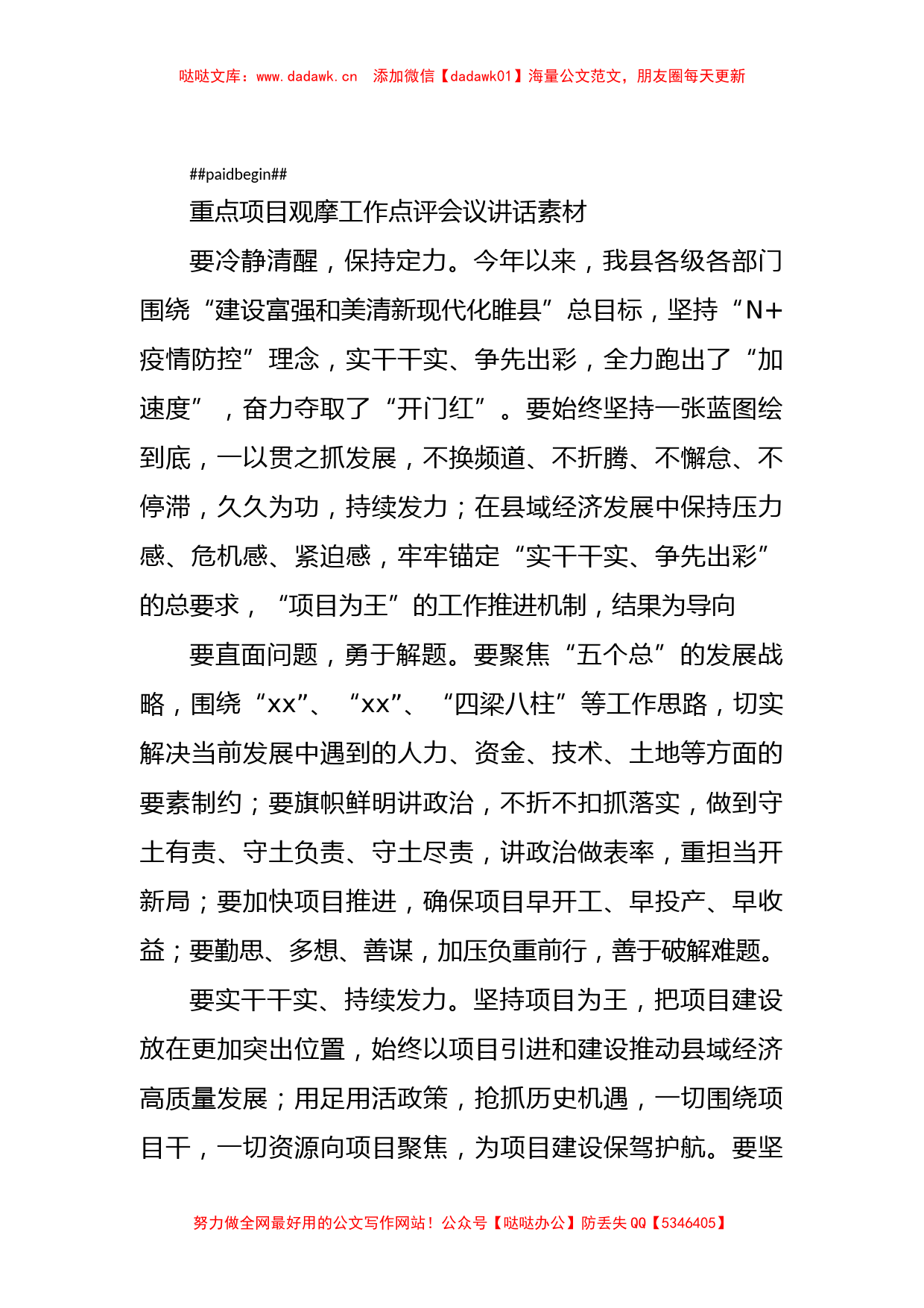 （16篇）在上半年重点工作观摩点评会上的讲话汇编_第2页