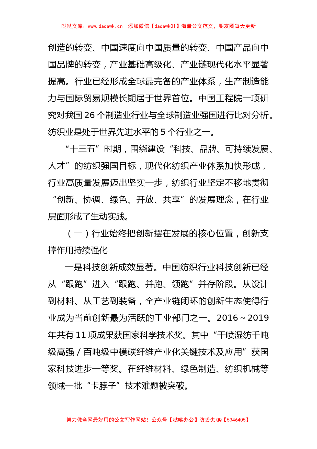 2021年纺织行业两会代表委员座谈会讲话_第3页