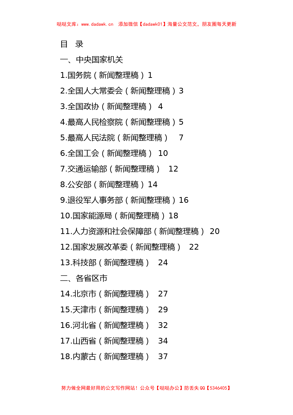 （41篇）学习宣传贯彻二十大精神讲话素材汇编，一中全会心得体会_第1页