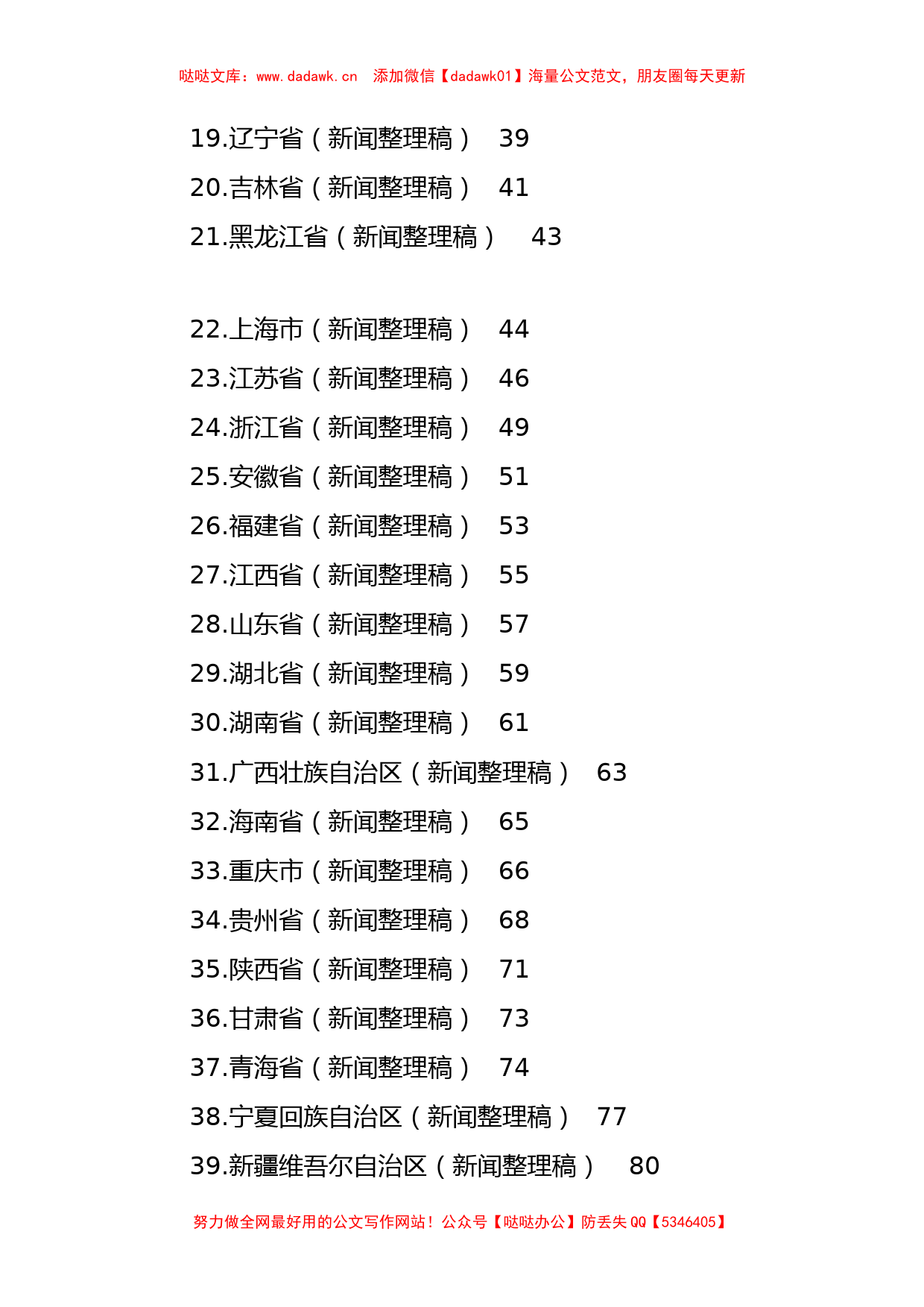 （41篇）学习宣传贯彻二十大精神讲话素材汇编，一中全会心得体会_第2页