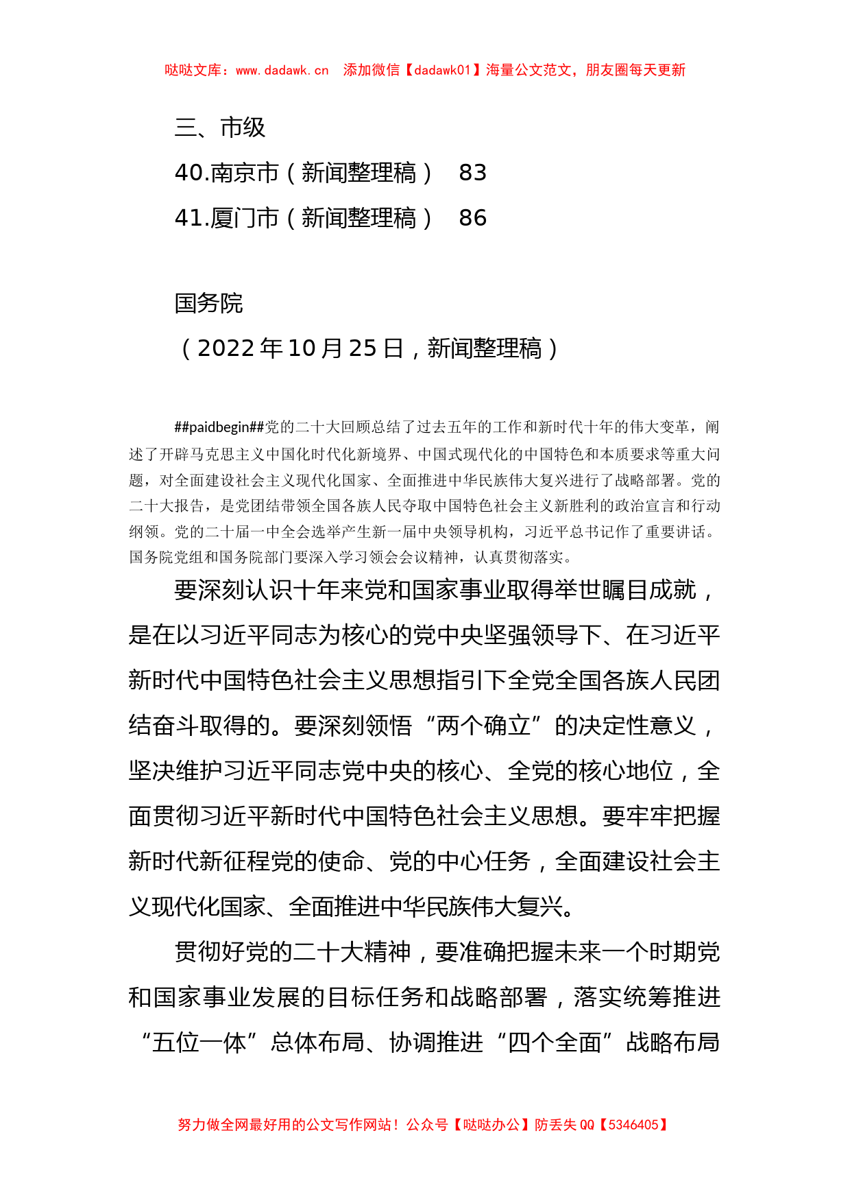 （41篇）学习宣传贯彻二十大精神讲话素材汇编，一中全会心得体会_第3页