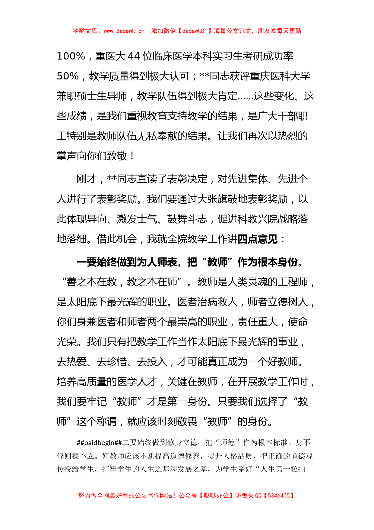 38个教师节总结表彰大会上的总结讲话_第2页