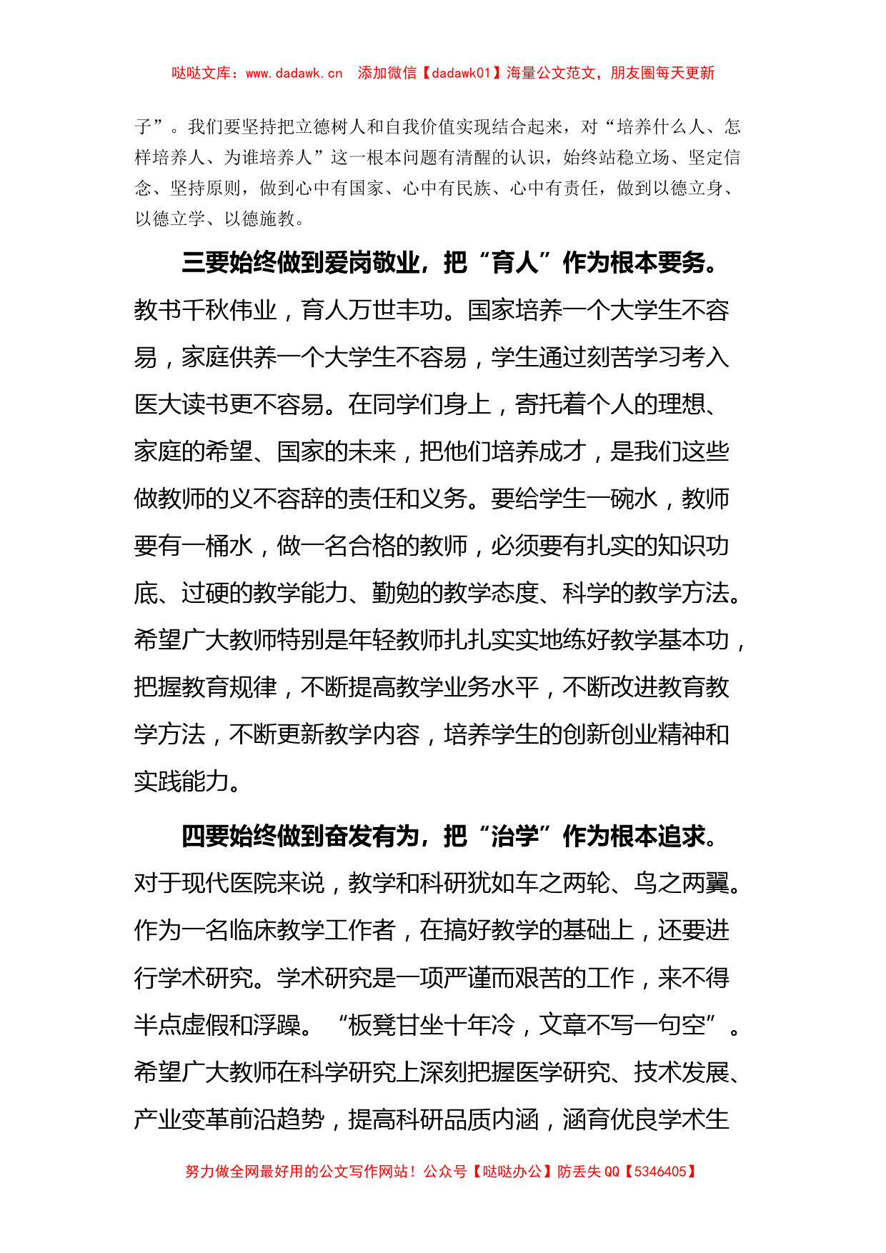 38个教师节总结表彰大会上的总结讲话_第3页