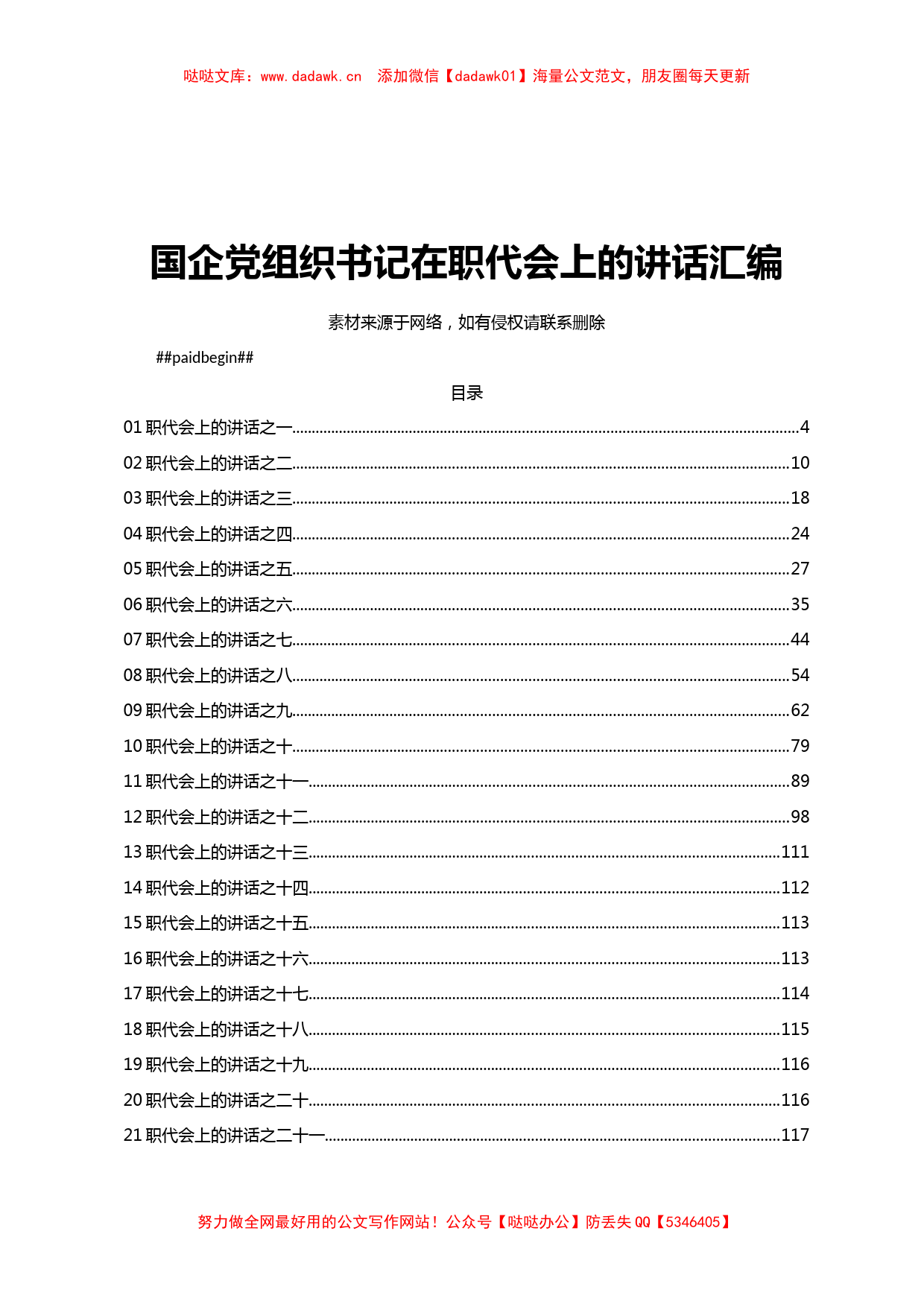 34篇企业党支部书记在职代会上的讲话_第1页