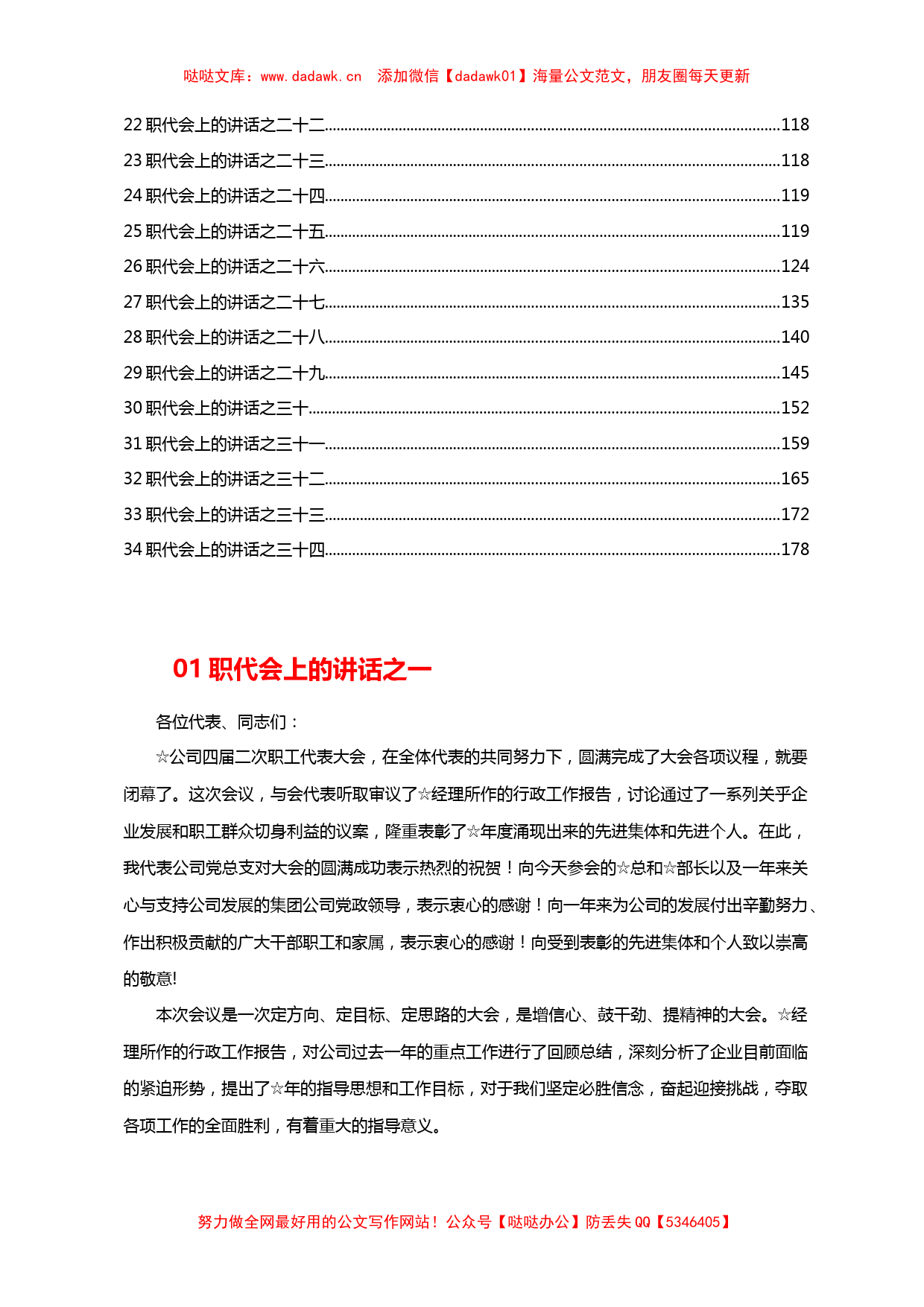 34篇企业党支部书记在职代会上的讲话_第2页