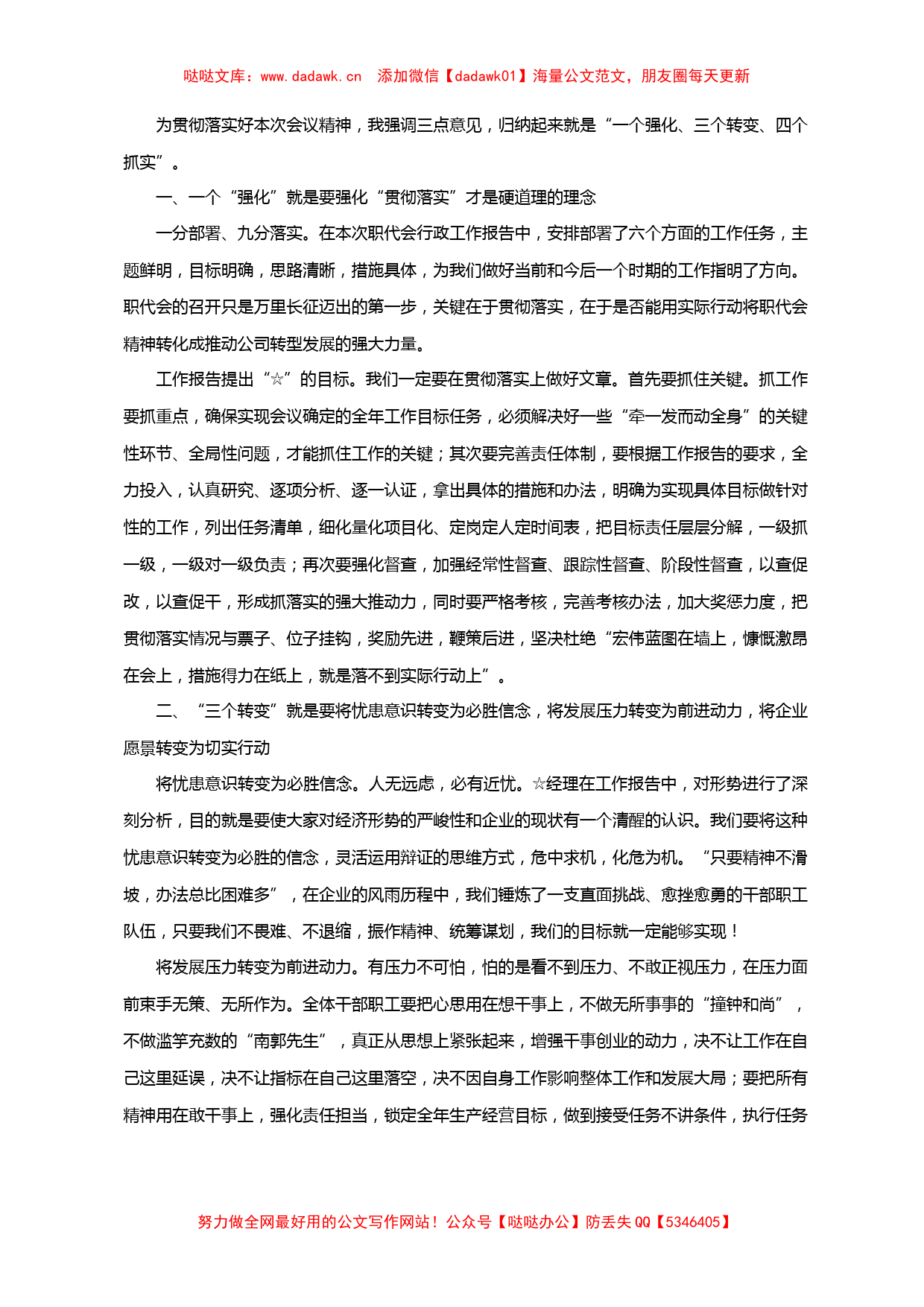 34篇企业党支部书记在职代会上的讲话_第3页