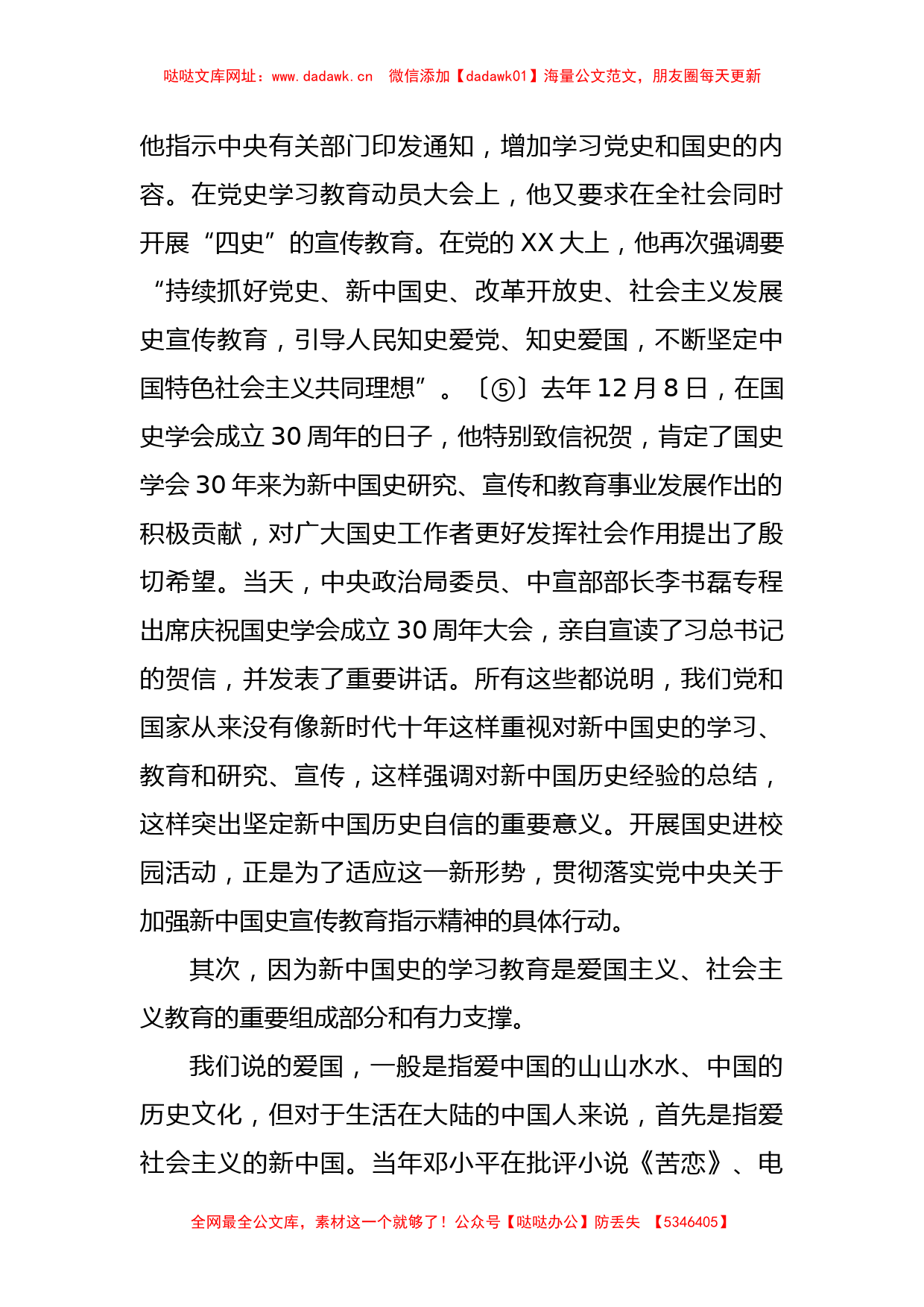 XX领导在国史进校园工作座谈会上的讲话【哒哒】_第3页