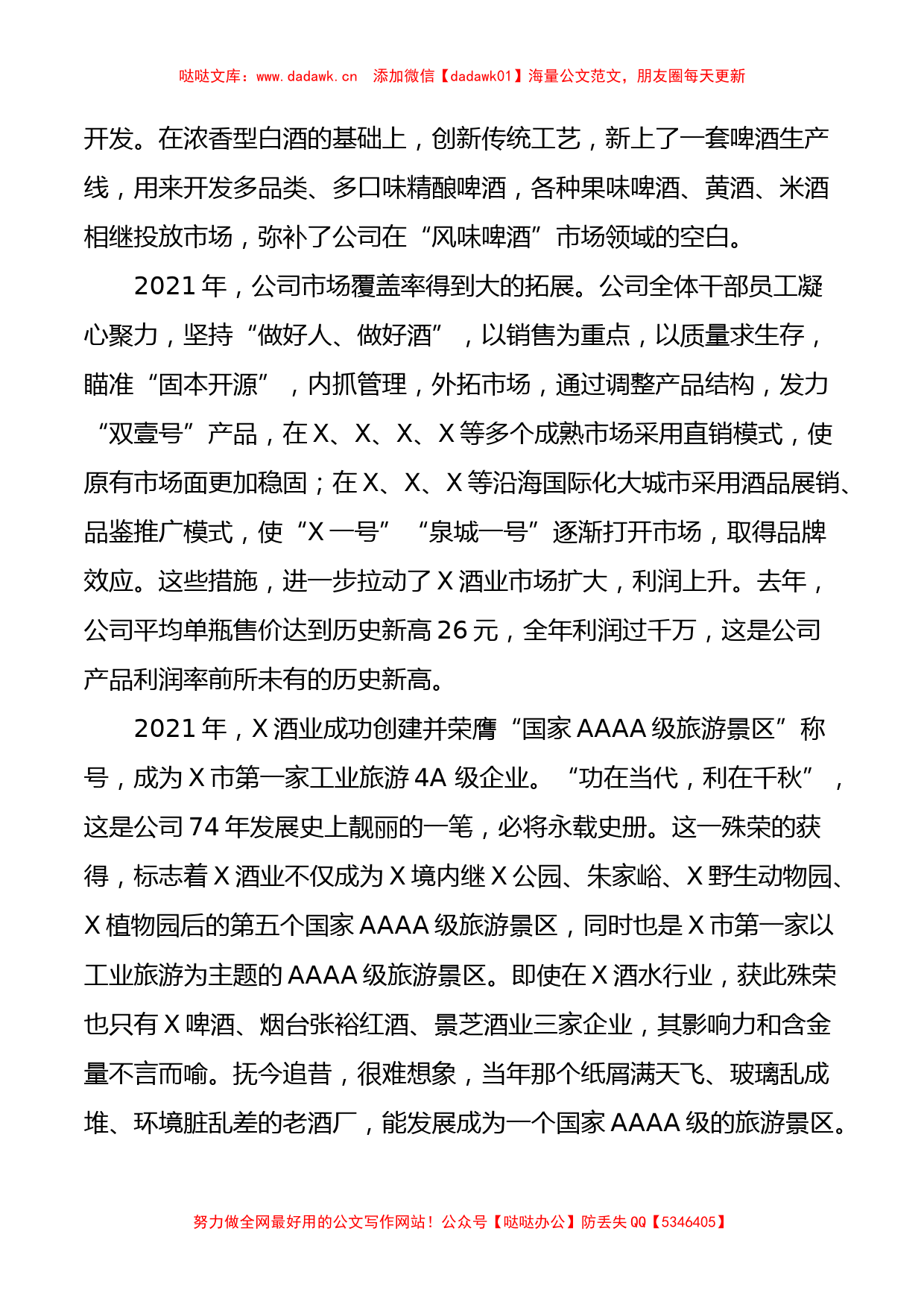 2021年度总结表彰大会上的讲话_第3页