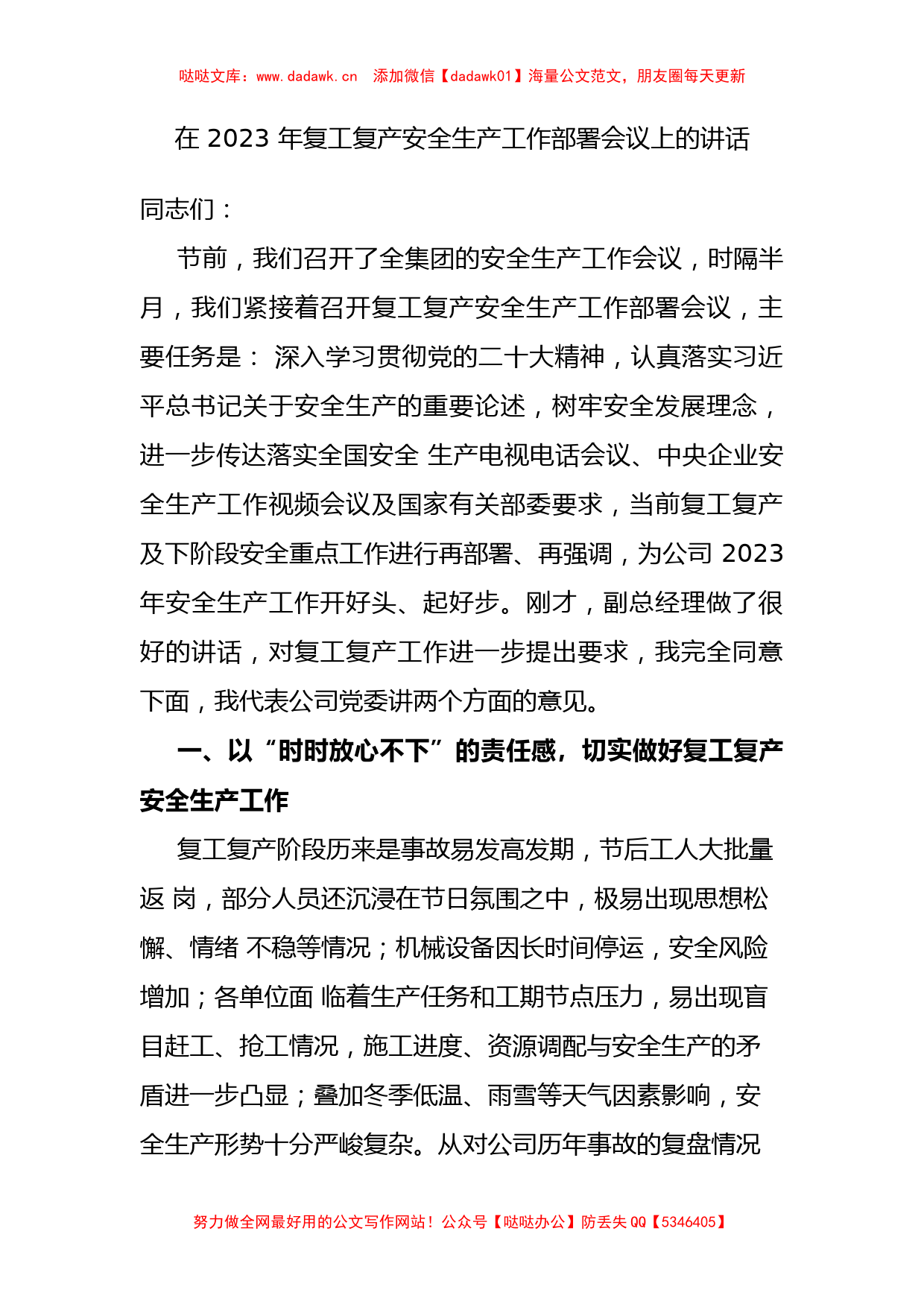 2023 年复工复产安全生产工作部署会议上的讲话_第1页