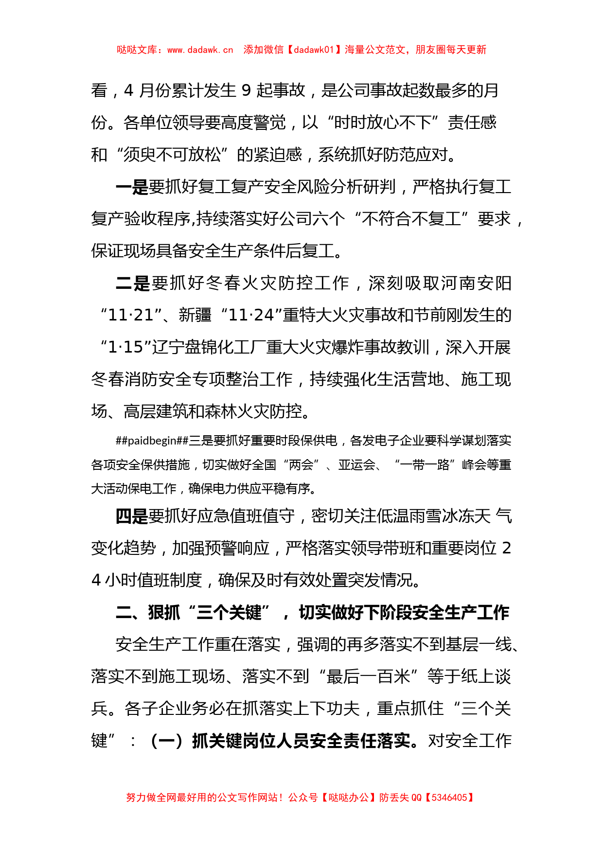 2023 年复工复产安全生产工作部署会议上的讲话_第2页