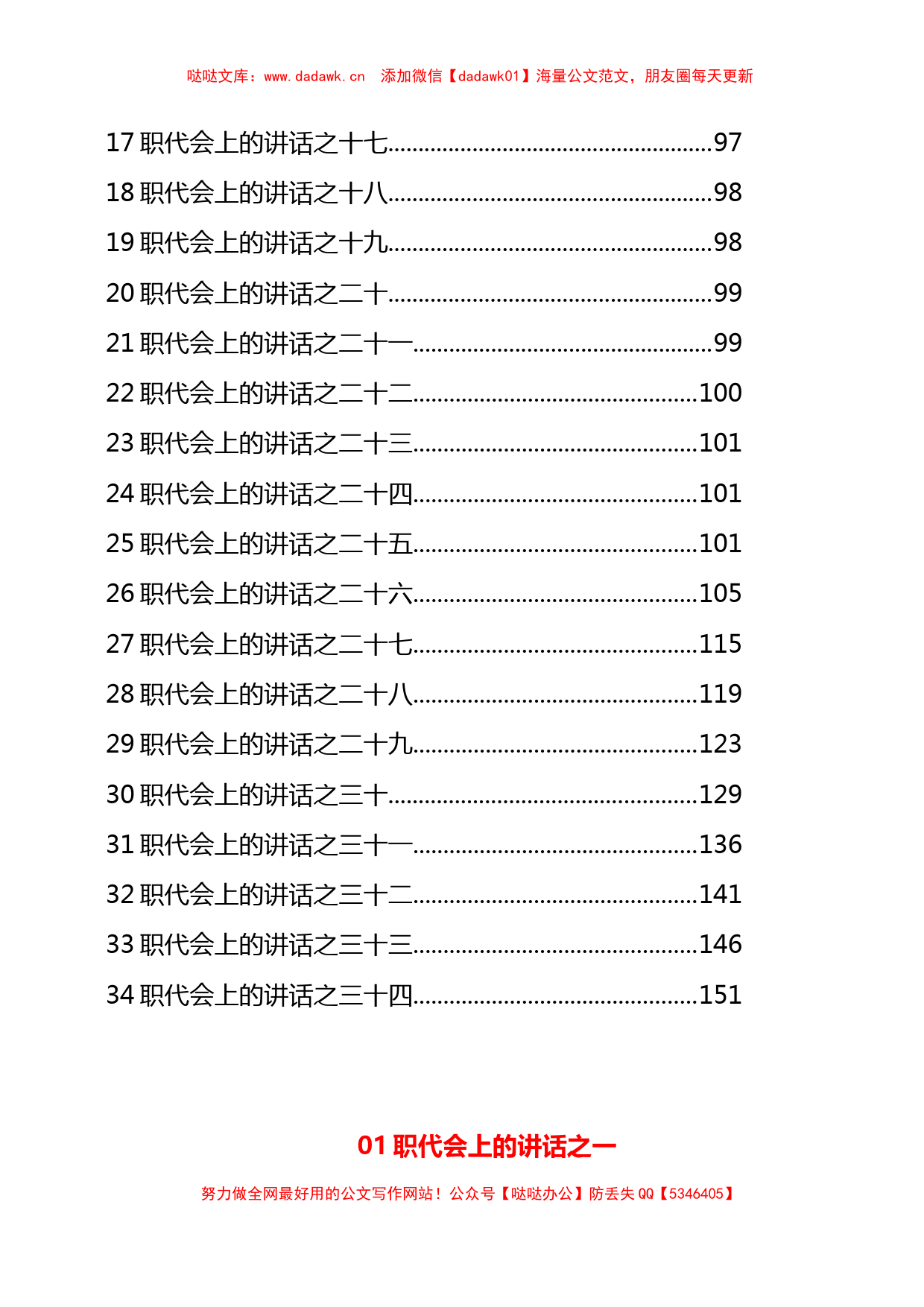 34篇在职代会上的讲话汇编_第2页