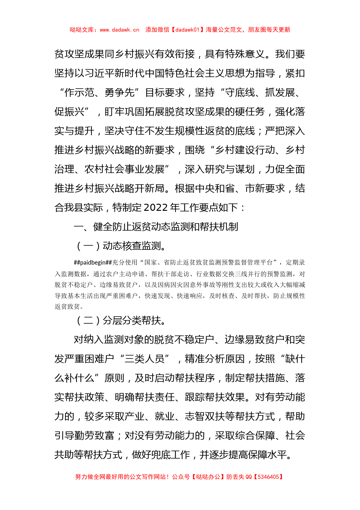 2022年乡村振兴理论性文章、汇报、讲话、报告方案等资料汇编_第2页