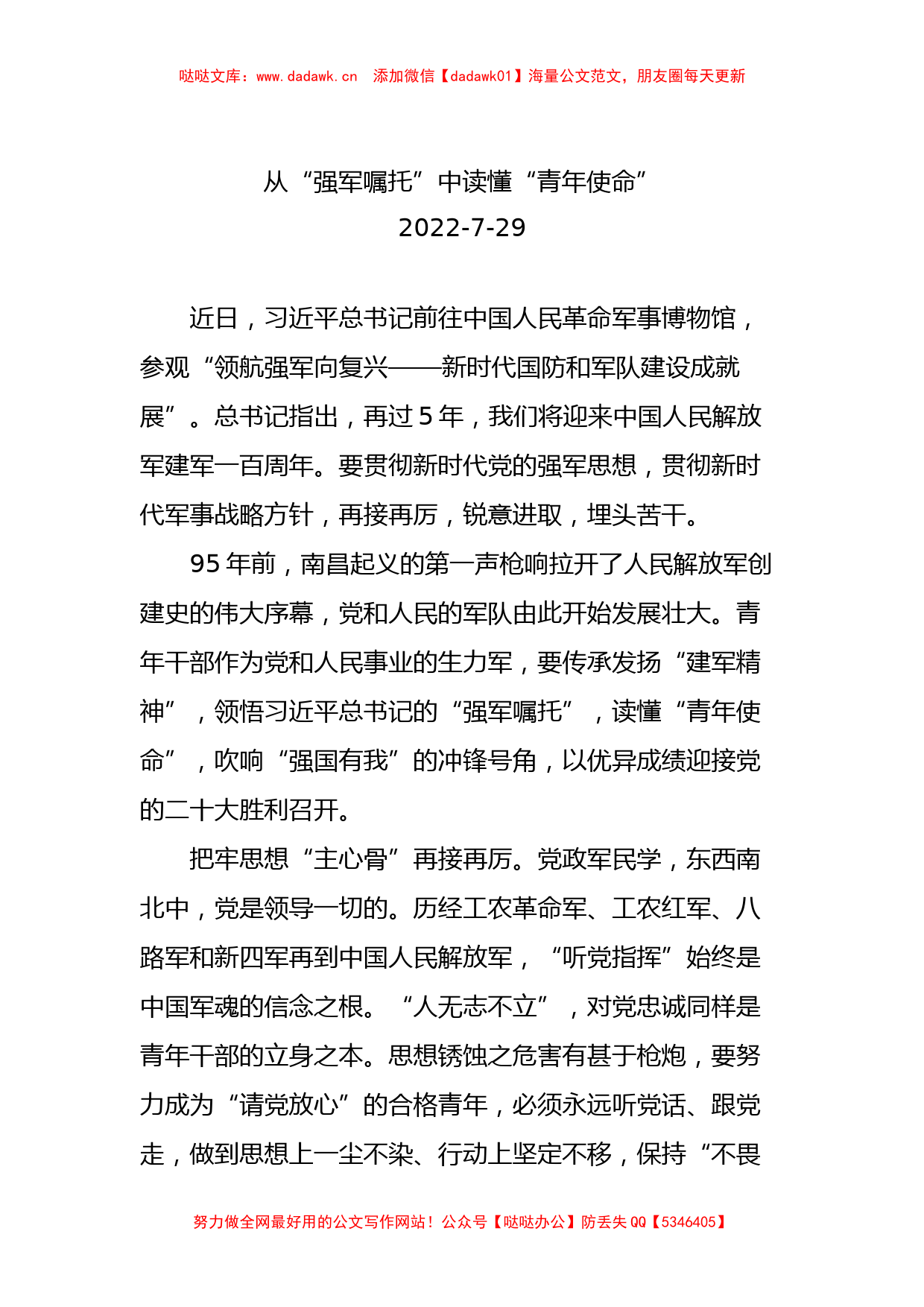 2022年学习总书记参观国防和军队建设成就展讲话的心得体会4篇_第2页