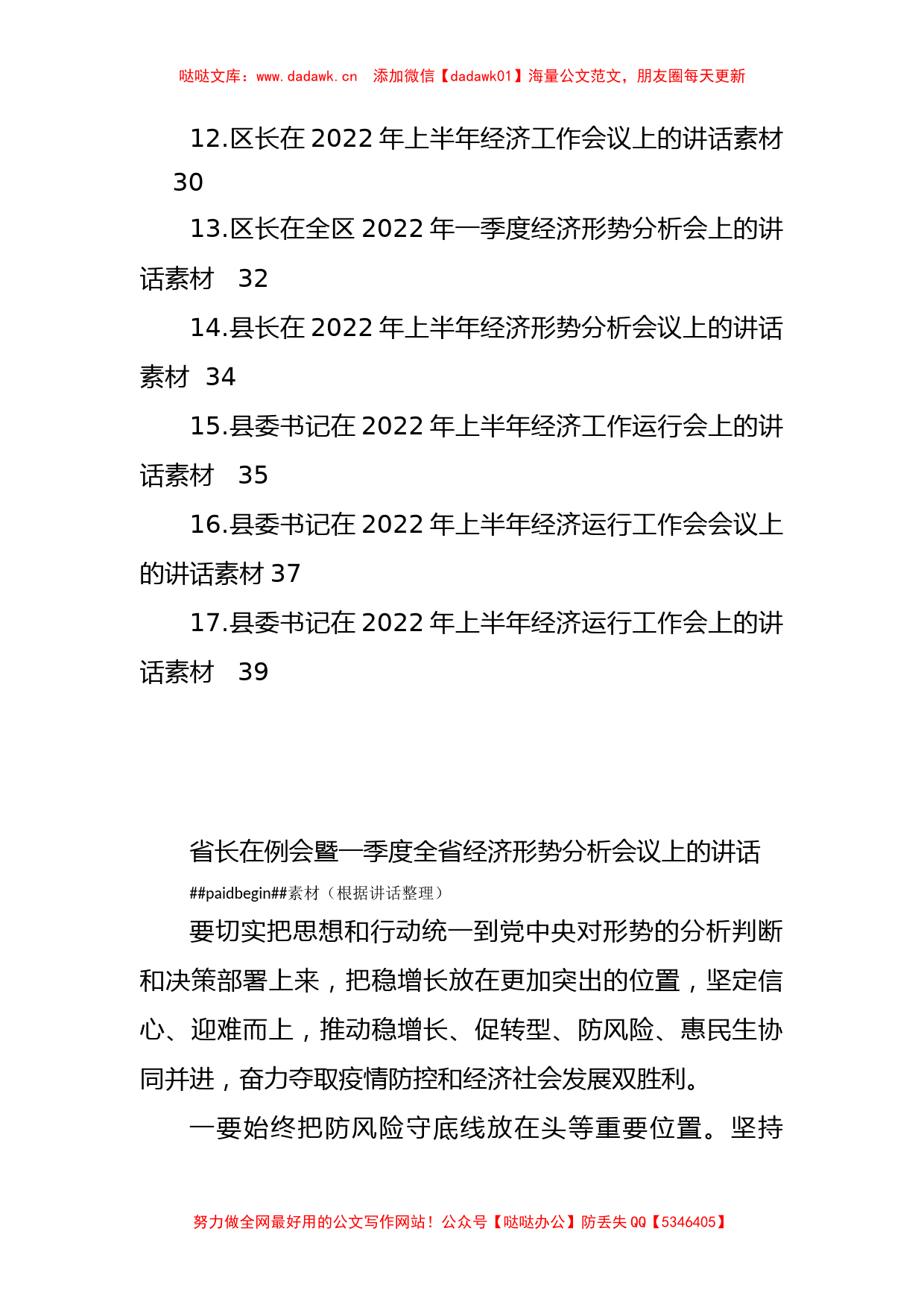 2022上半年经济工作形势分析会讲话汇编（17篇）_第2页