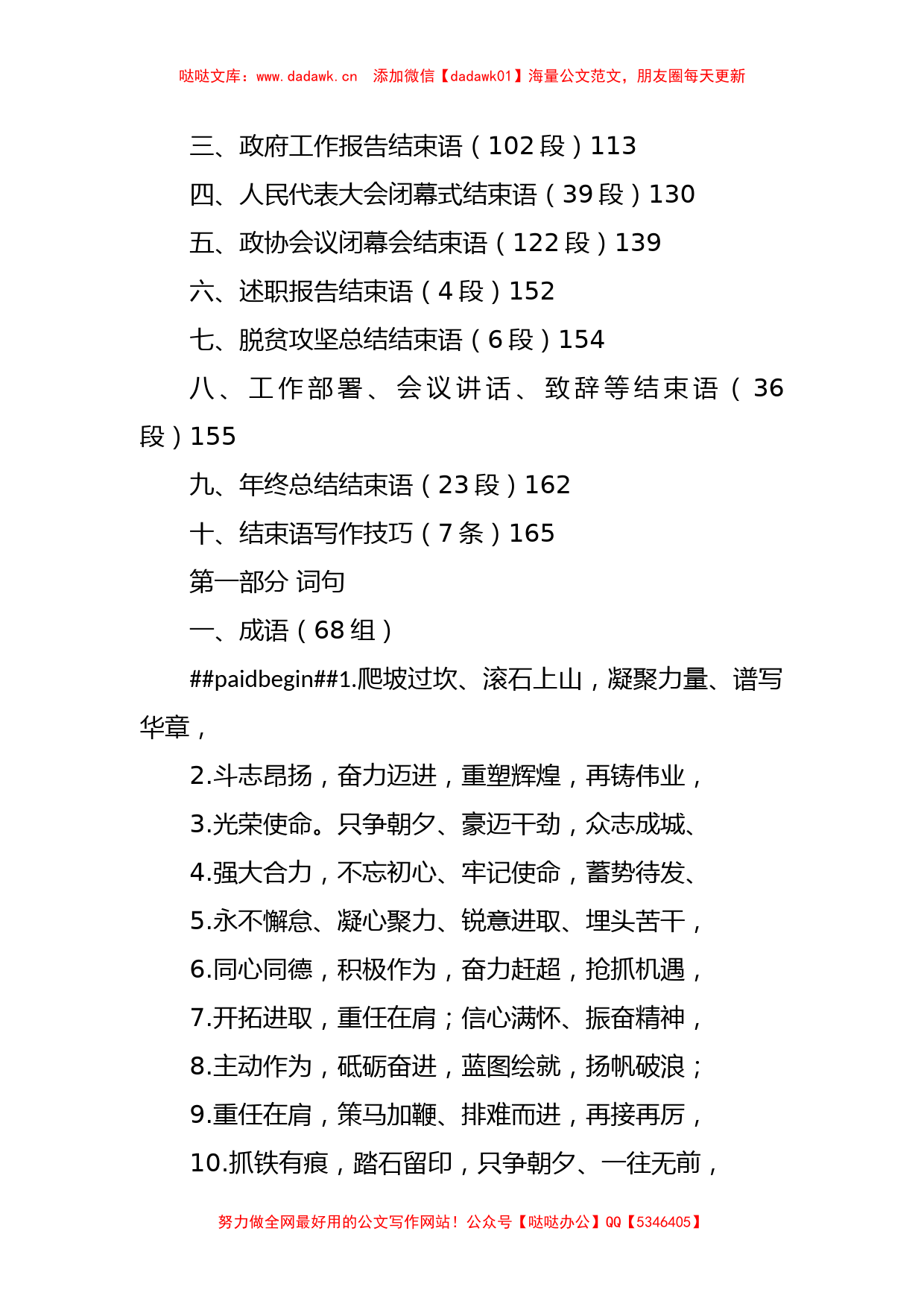 (12万字）各类讲话稿、工作报告结束语大汇编_第2页