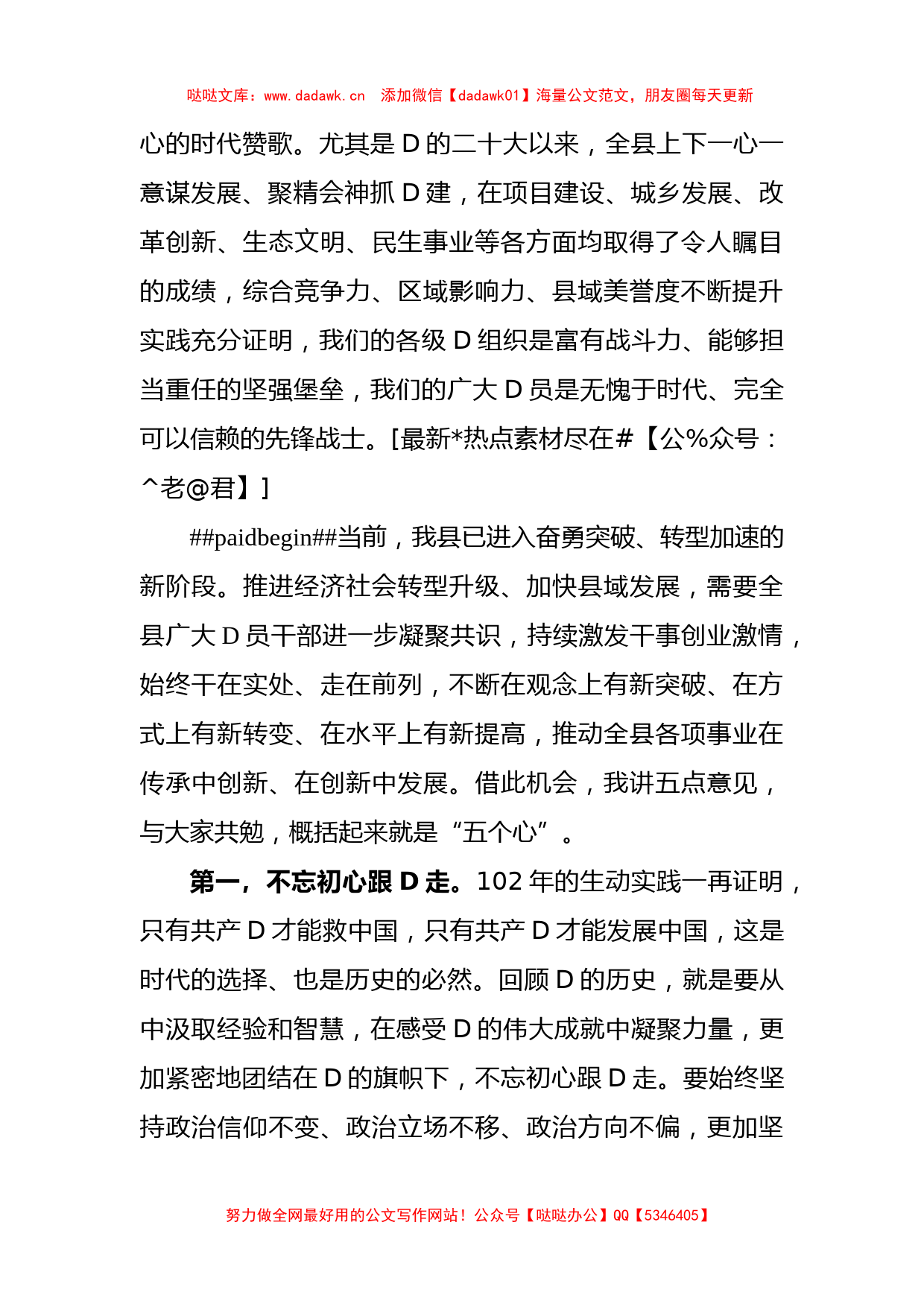 102周年大会暨党员先进事迹报告会上的讲话_第2页