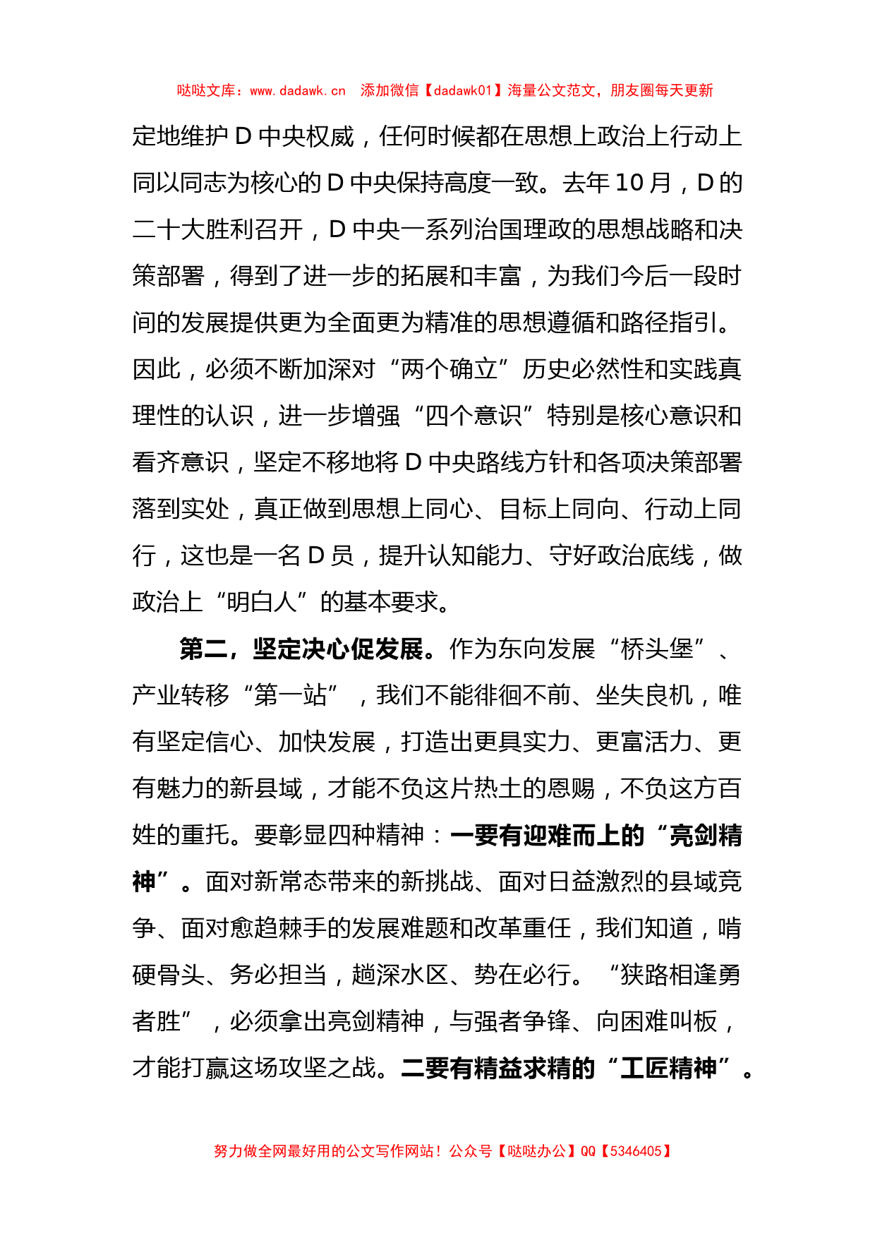 102周年大会暨党员先进事迹报告会上的讲话_第3页