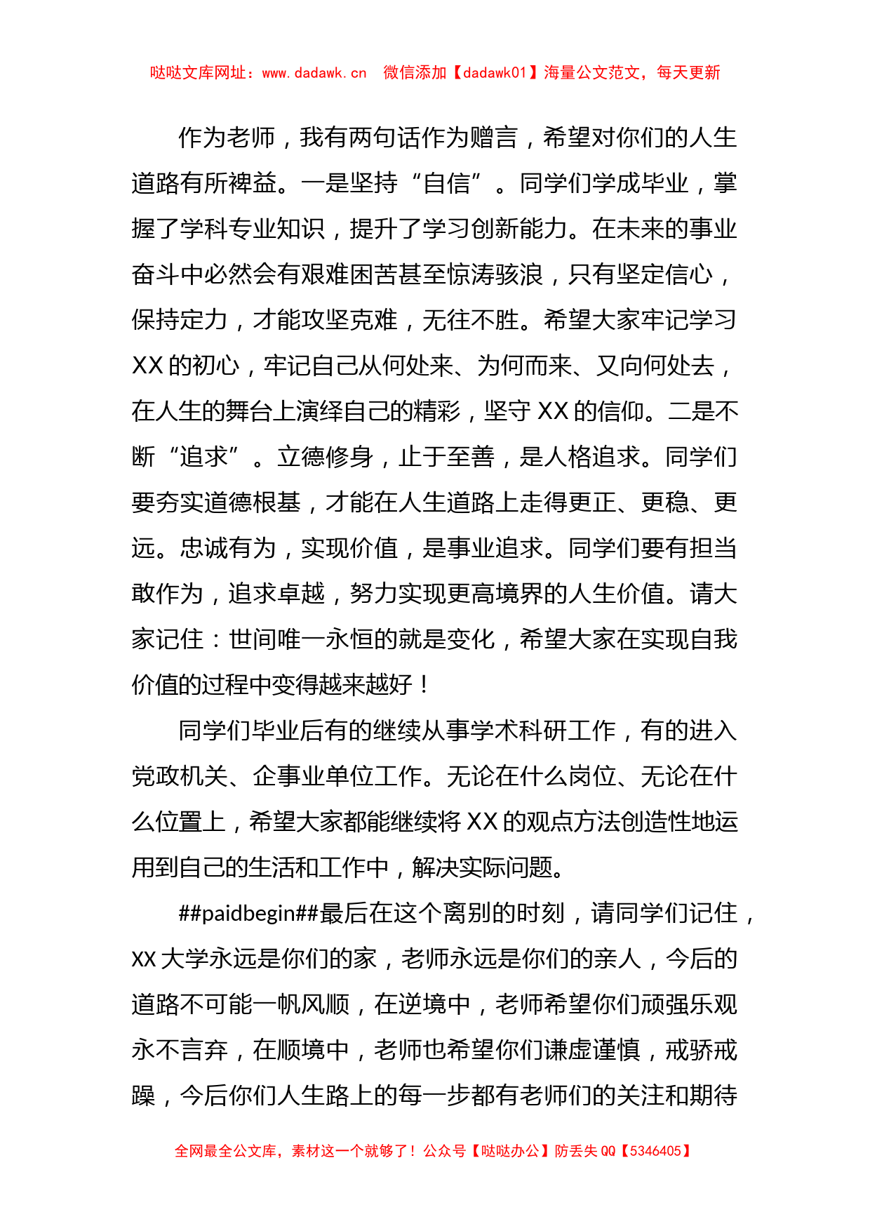 2023届关于导师代表在XX学院毕业典礼上的讲话【哒哒】_第2页