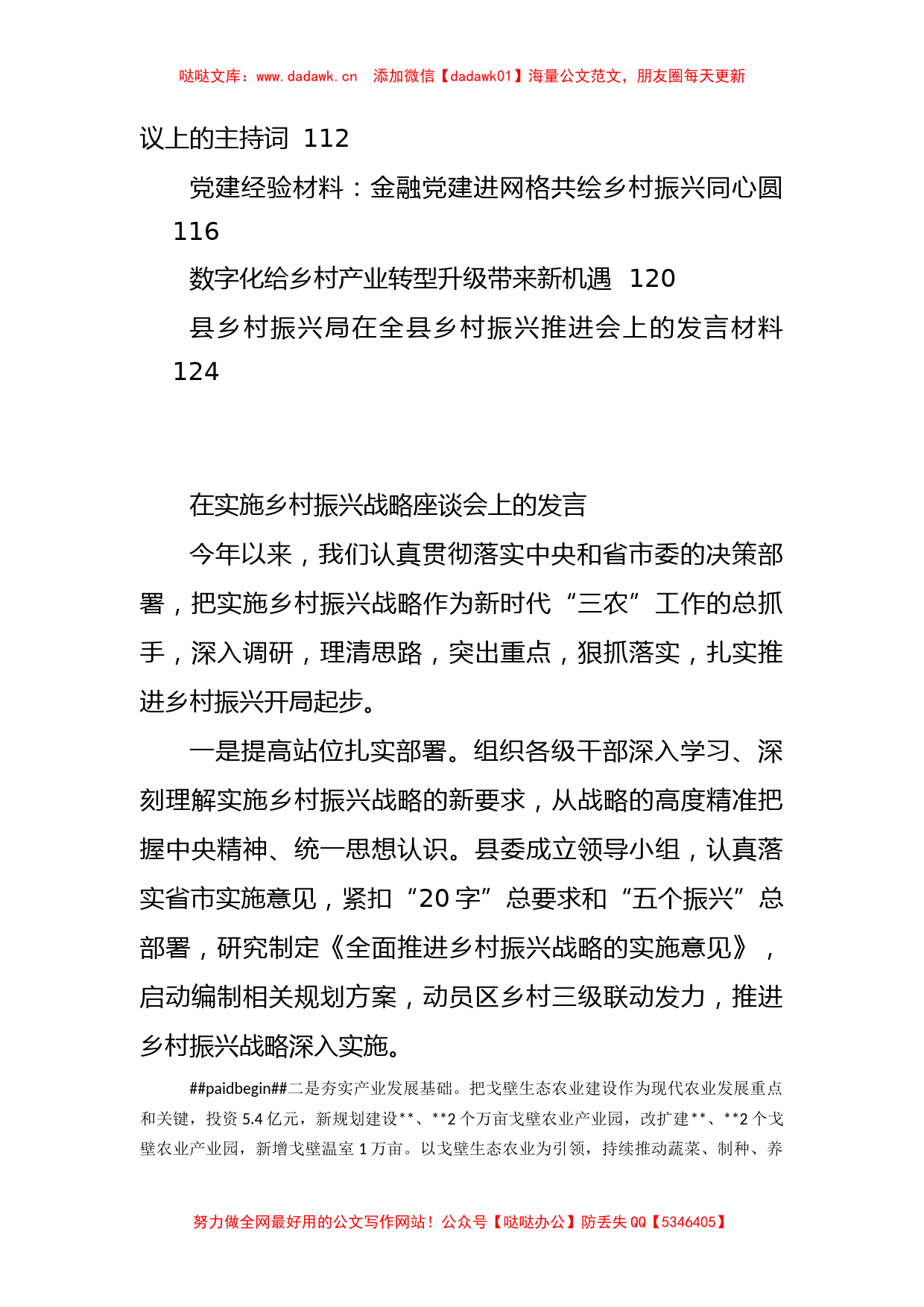 2022年乡村振兴发言、讲话、调研报告、理论文章资料汇编（17篇）_第2页