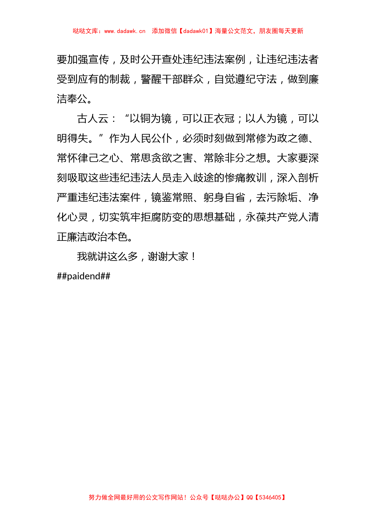 XX党工委书记在观看警示教育视频后的总结讲话_第3页