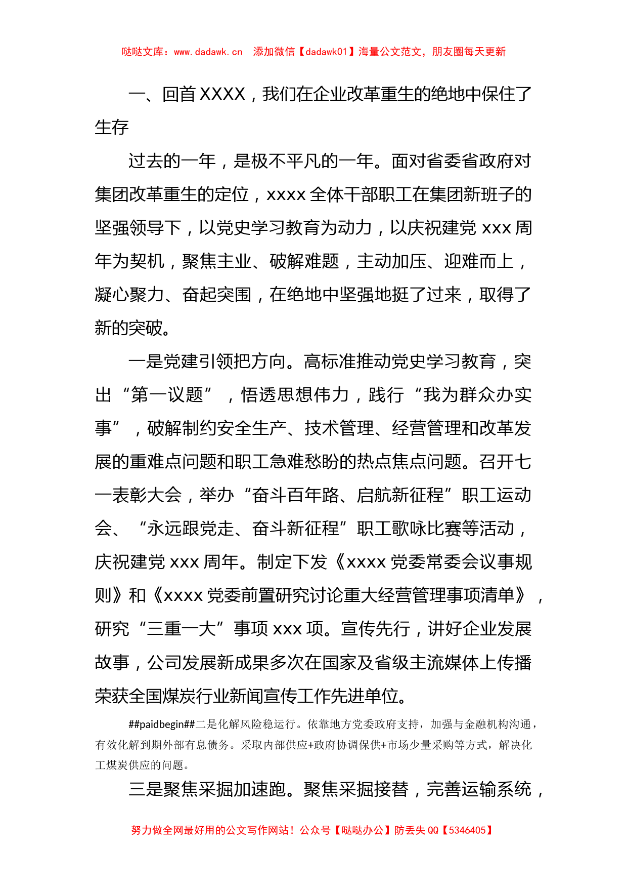 2022年度公司各类工作报告、要点、计划、讲话、调研报告资料汇编30篇_第3页