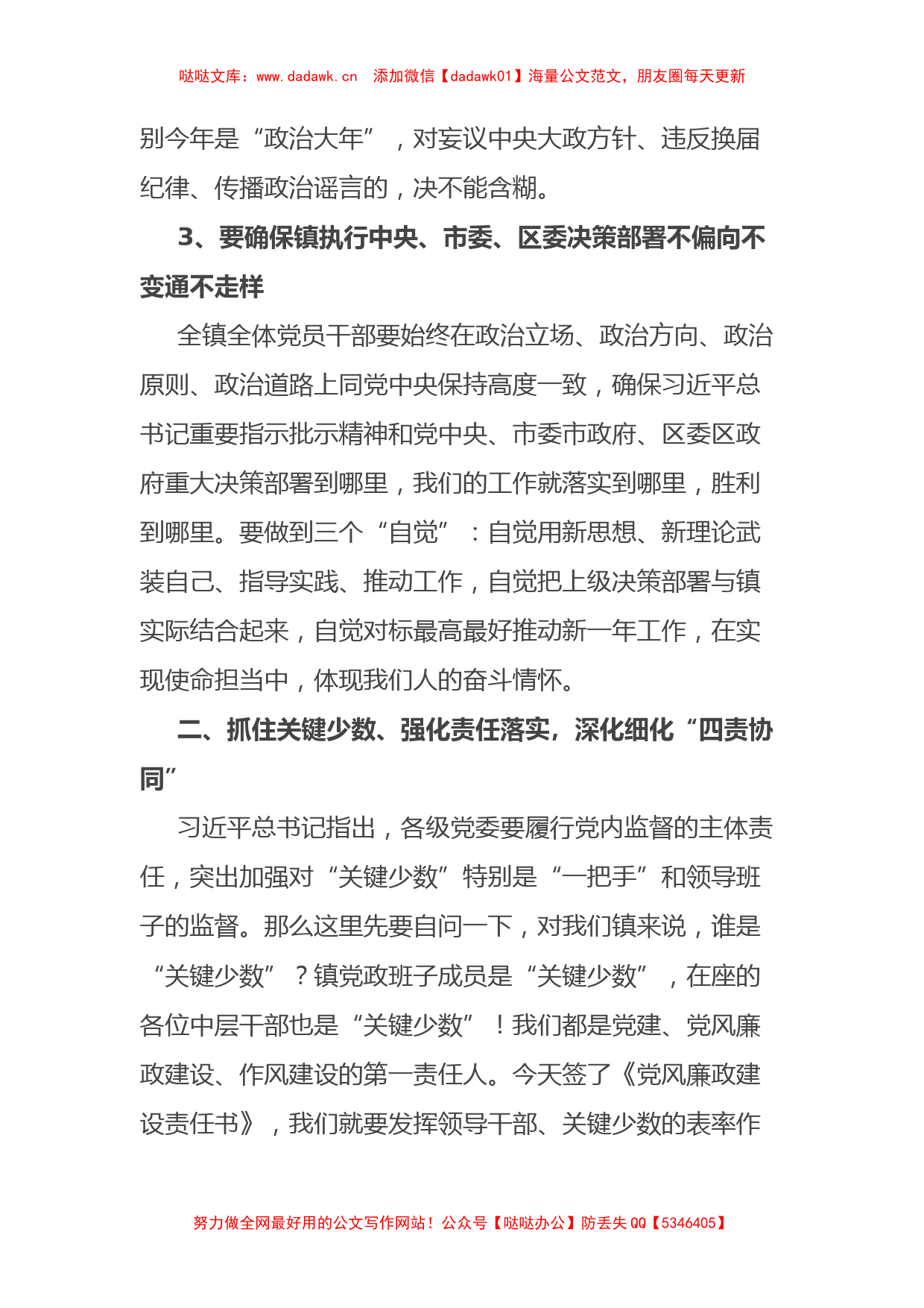 2022年党风廉政建设大会上的讲话_第3页