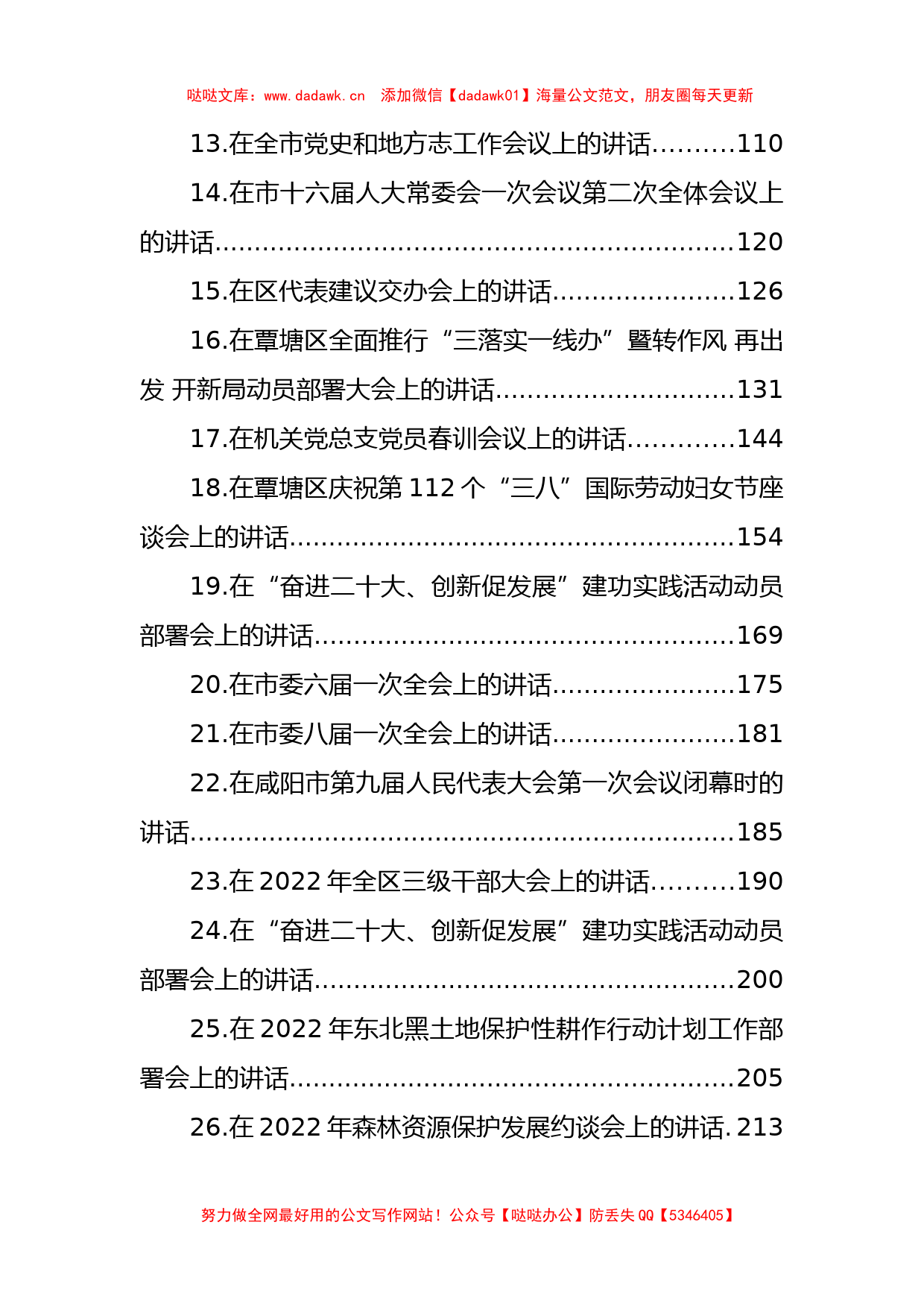 2022年3月领导讲话汇编_第2页