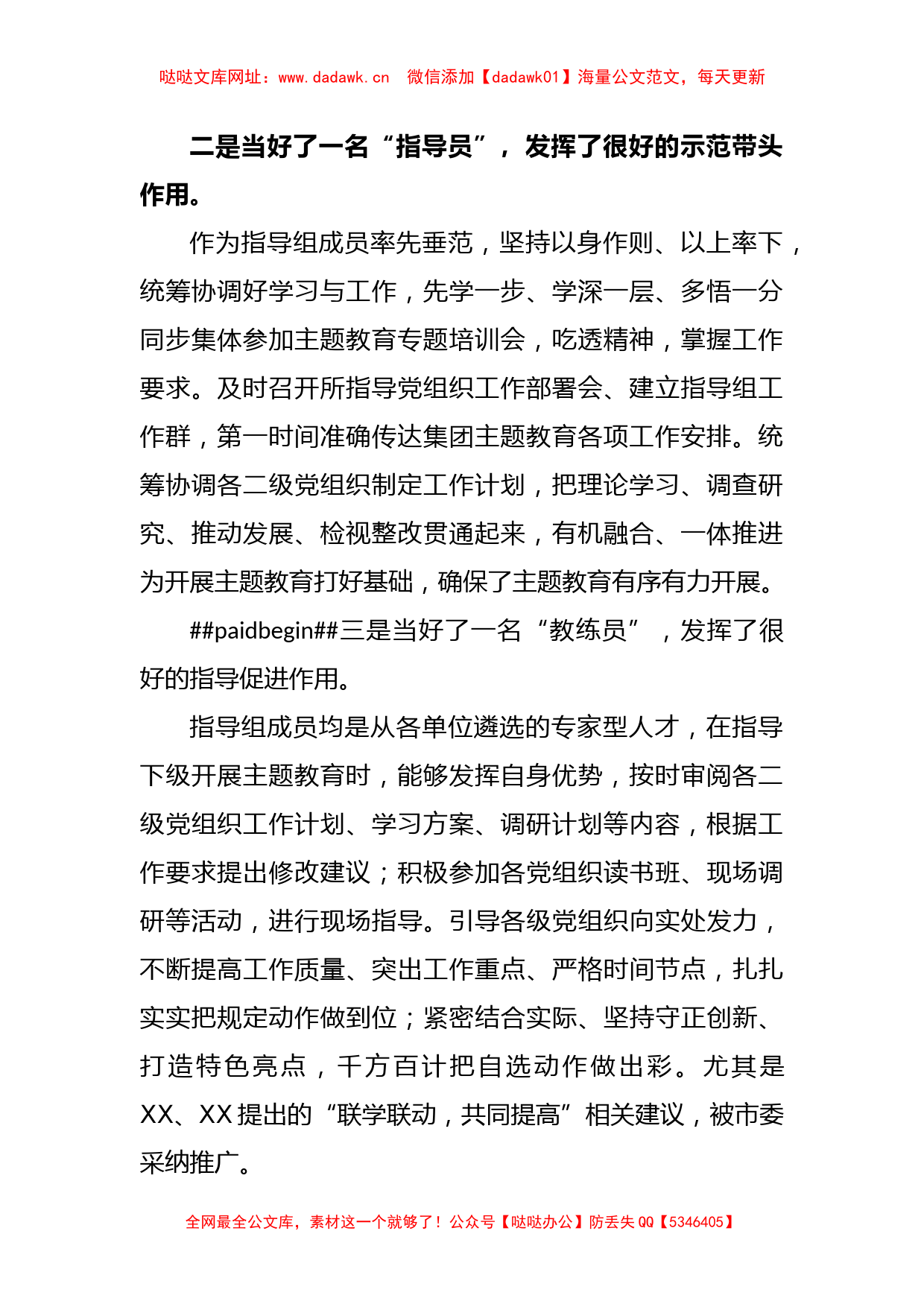 2023年指导组长在主题教育指导组工作推进会上的讲话【哒哒】_第2页