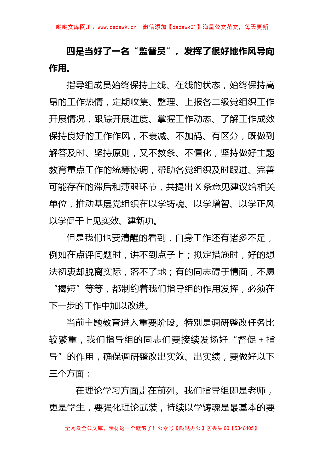 2023年指导组长在主题教育指导组工作推进会上的讲话【哒哒】_第3页