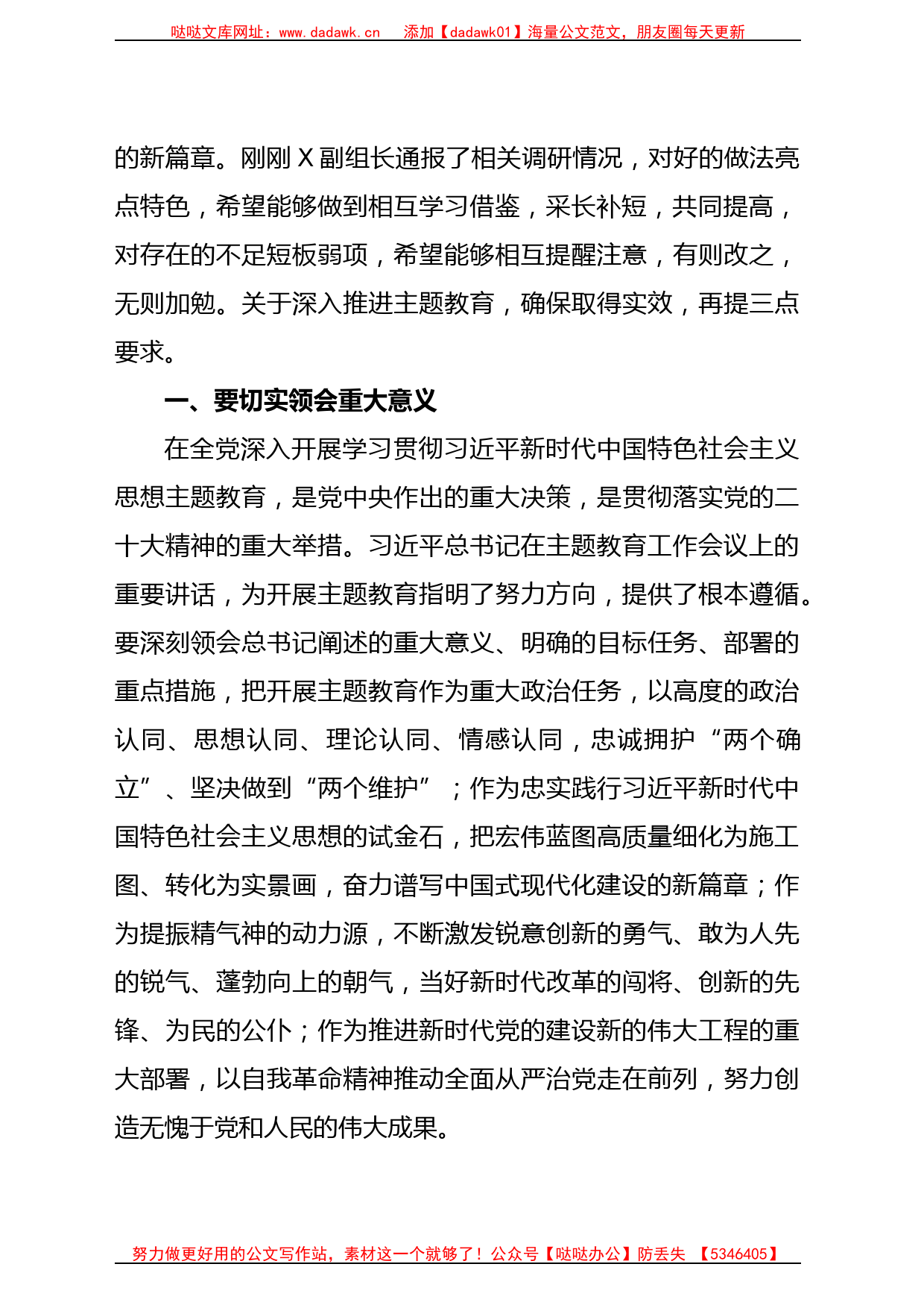 (21篇)2023年主题教育方案讲话和发言等材料汇编（共100页）_第3页