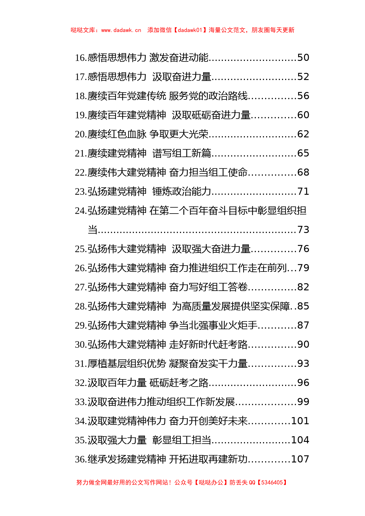 71篇组织部长学习贯彻“七一”讲话精神_第2页