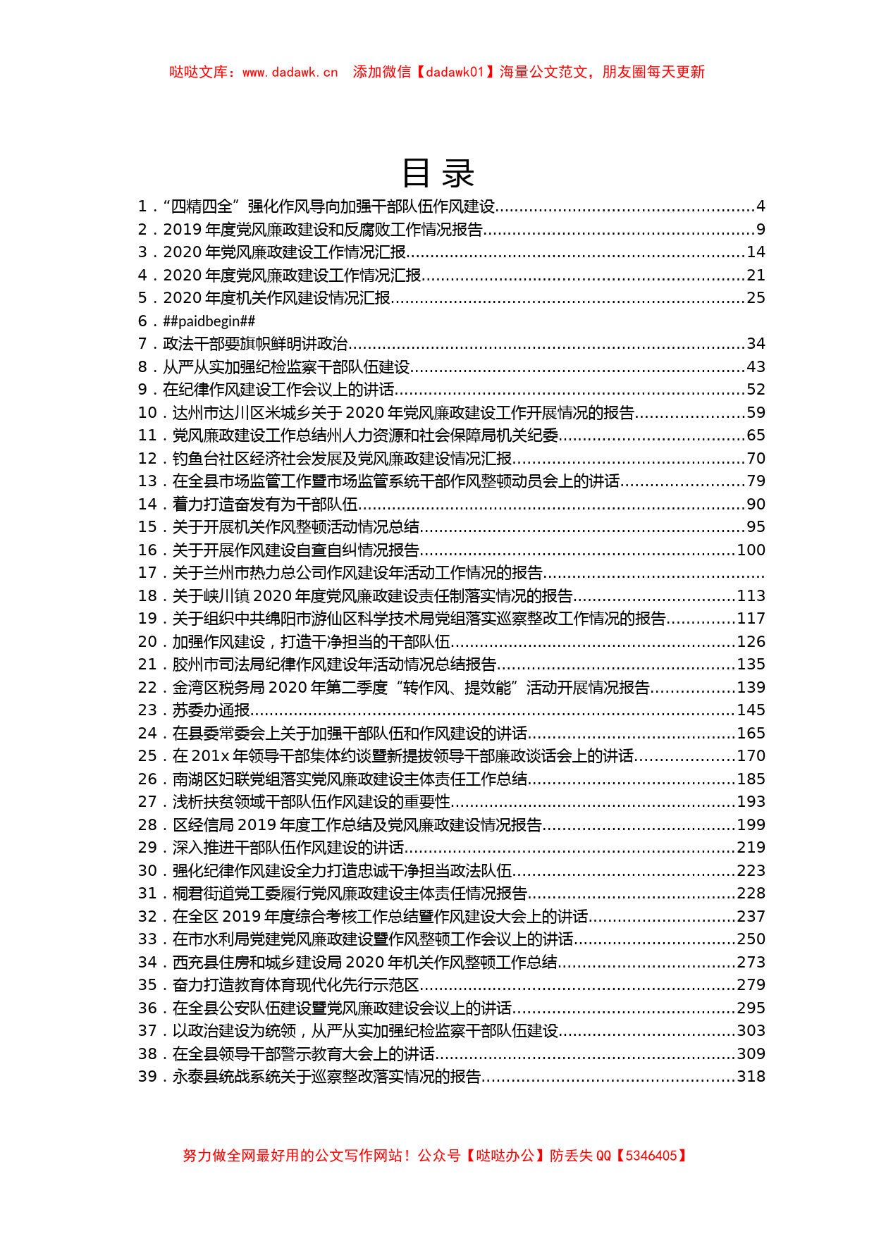 （46篇）作风建设资料合集汇编（讲话，情况汇报） (1)_第1页