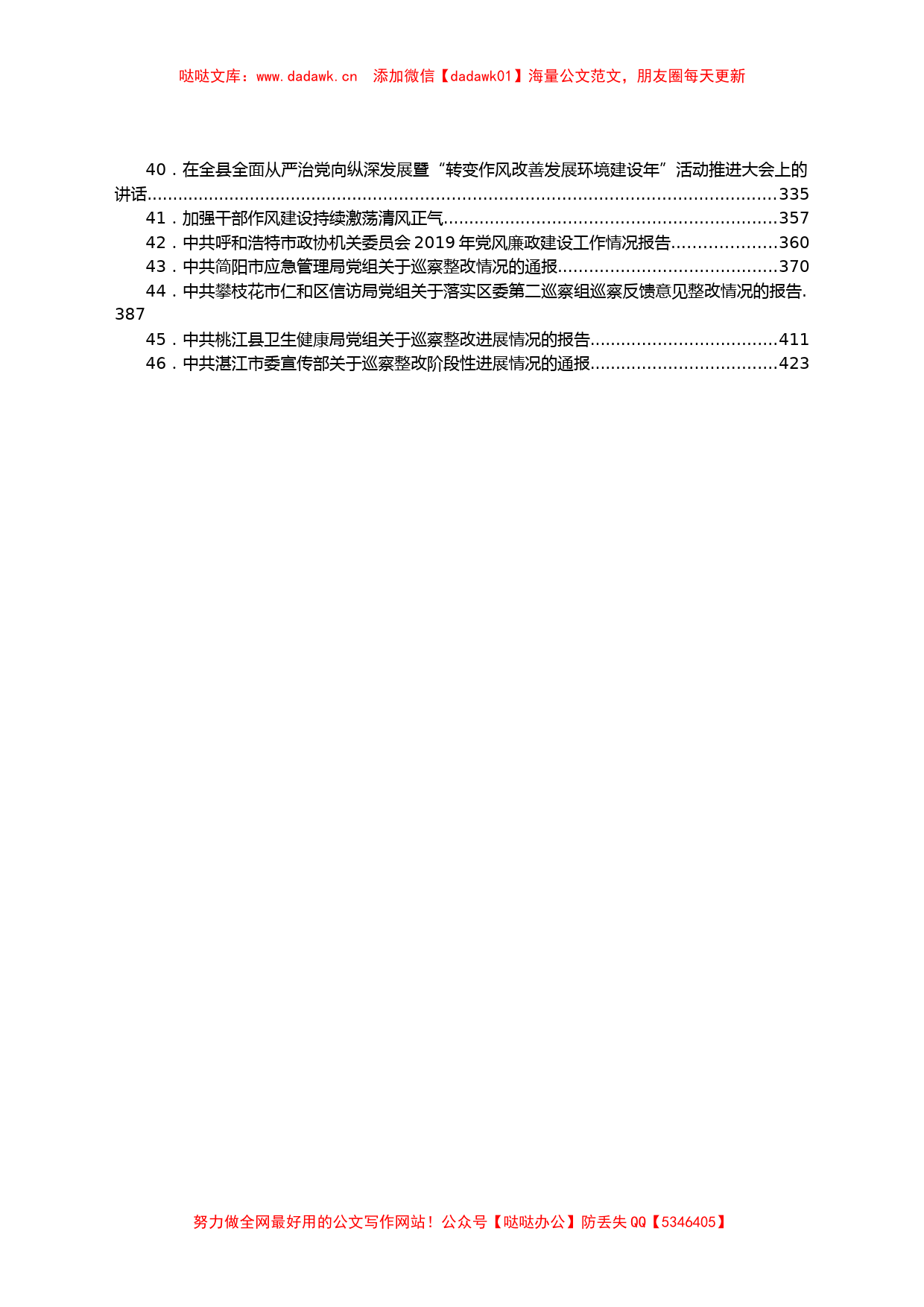 （46篇）作风建设资料合集汇编（讲话，情况汇报） (1)_第2页