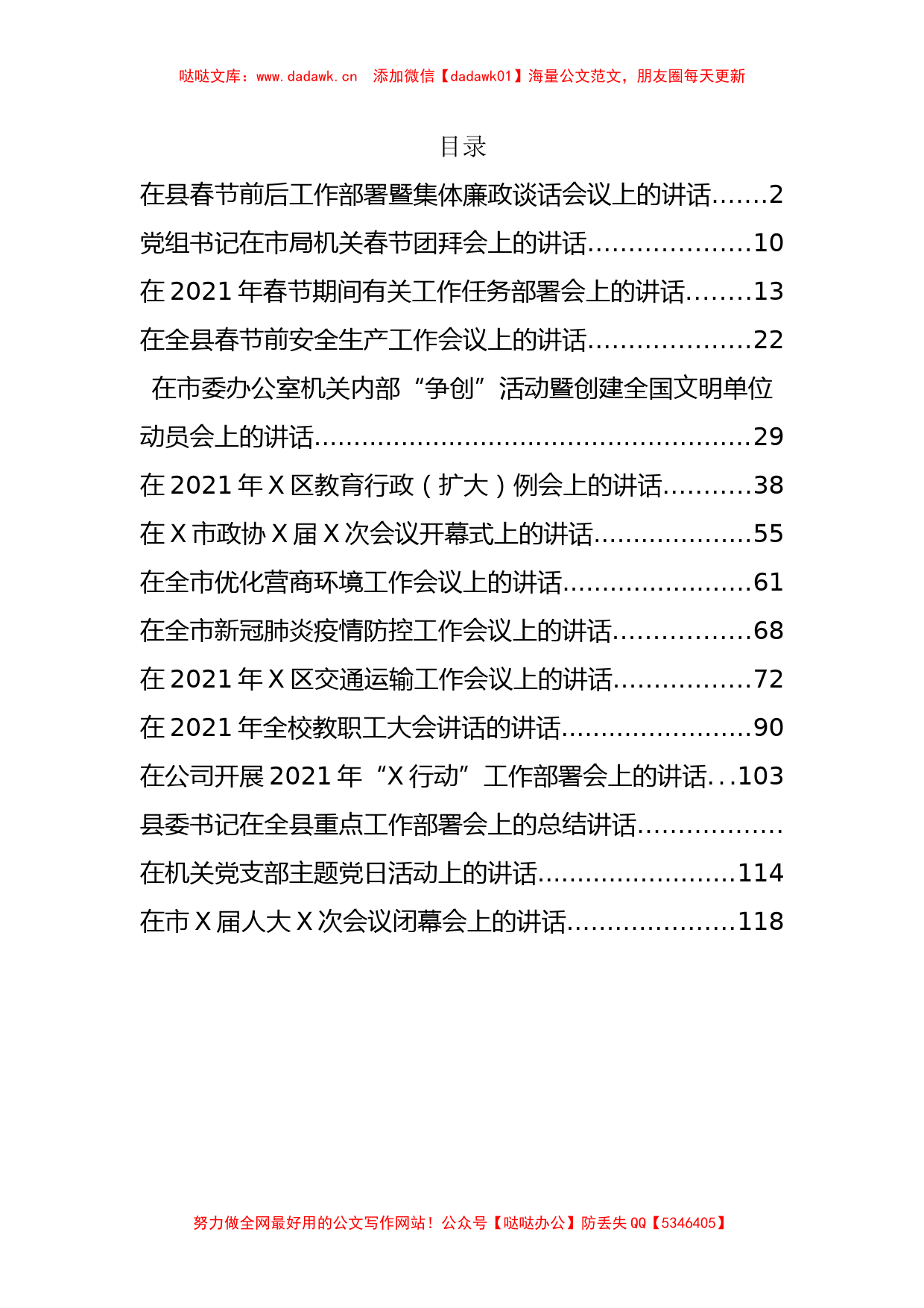 （15篇）年底各类讲话汇编_第1页