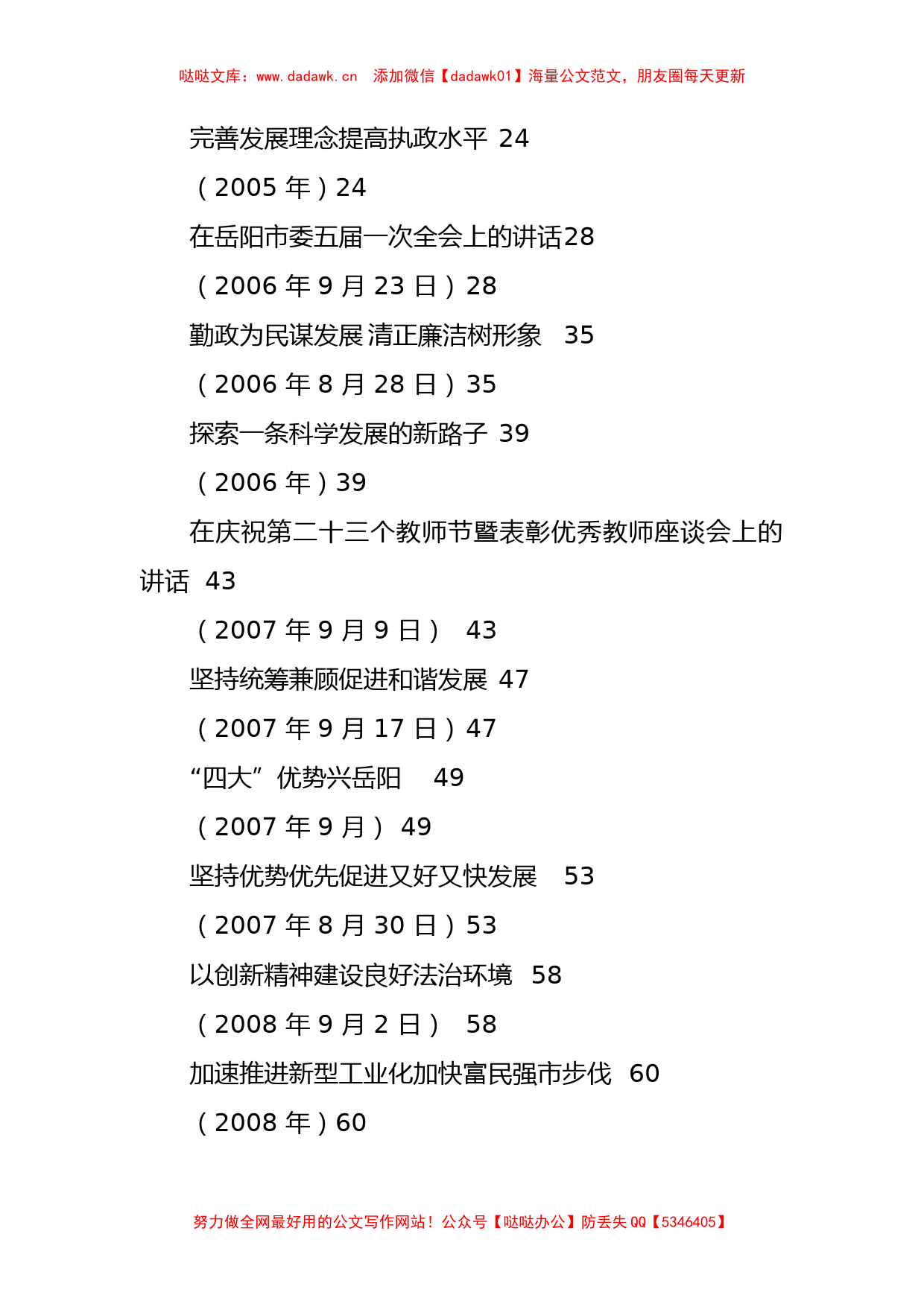 000-2019年易炼红讲话汇编（200篇）_第2页