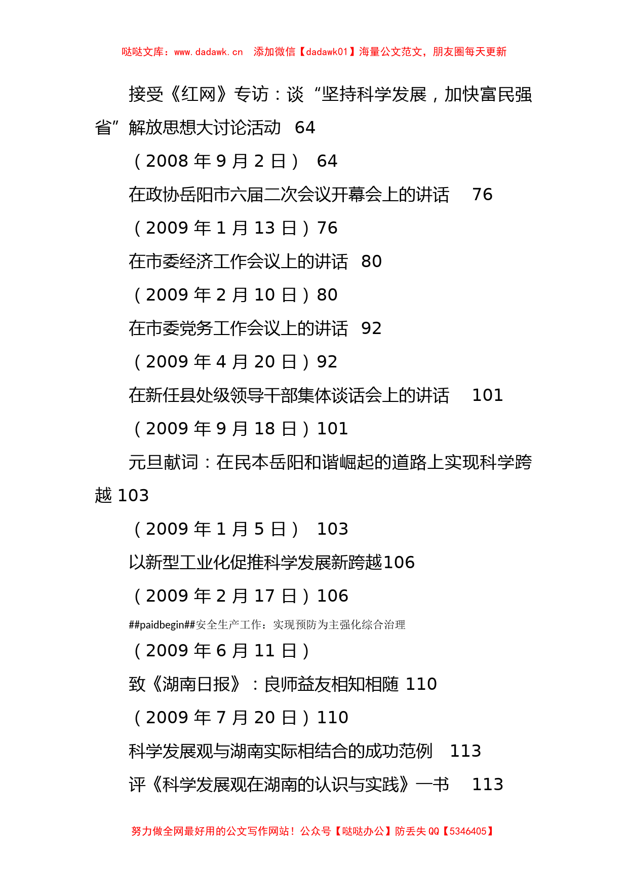 000-2019年易炼红讲话汇编（200篇）_第3页