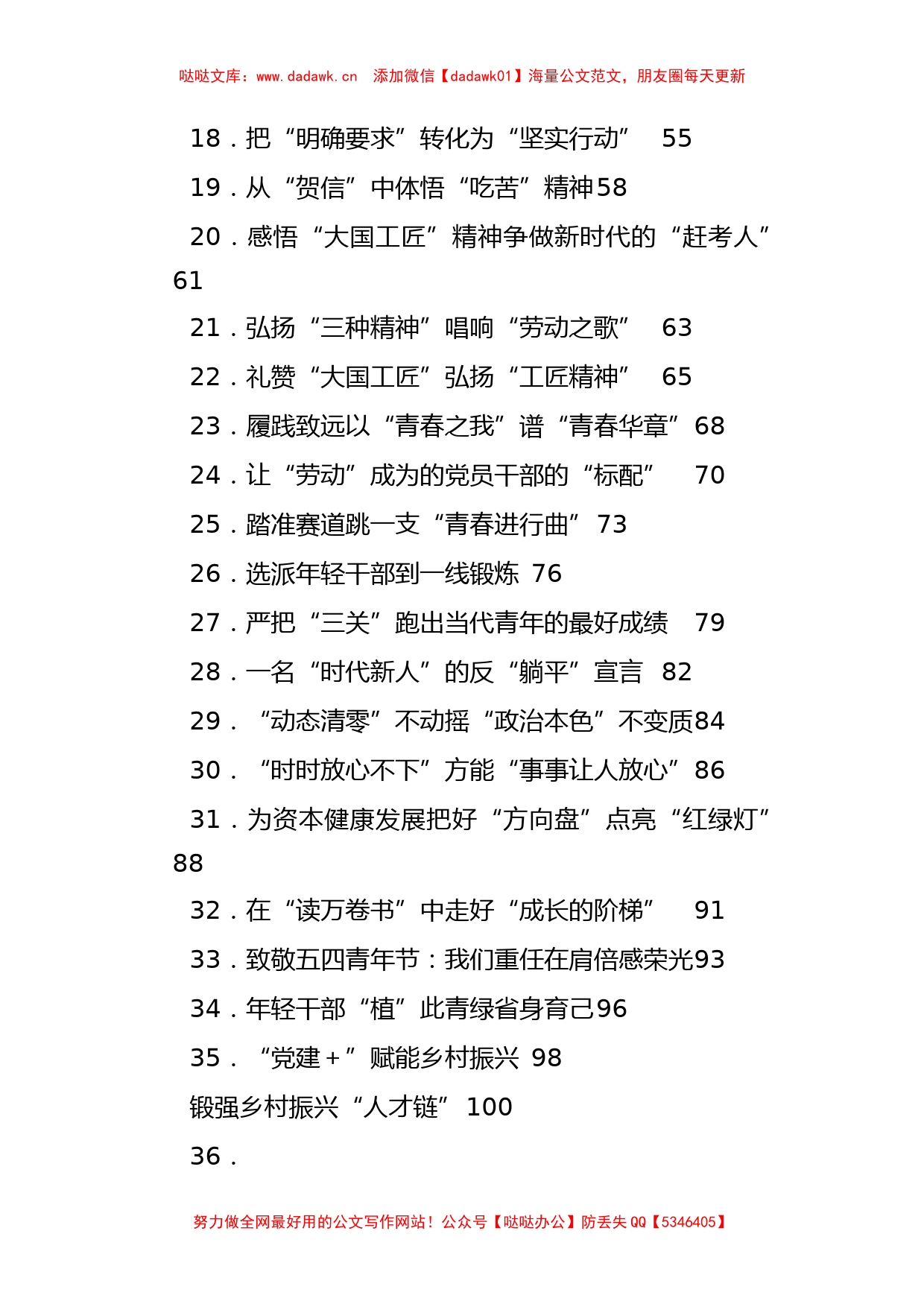 4月份重要讲话、重要会议心得体会汇编_第2页