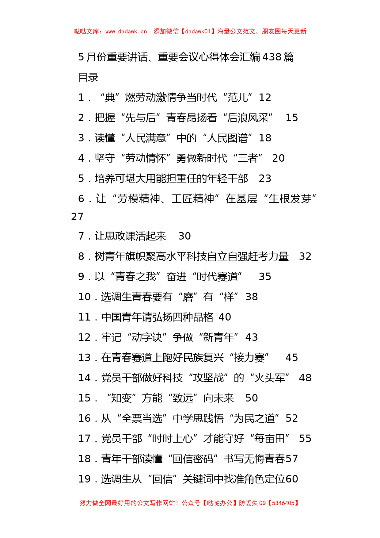 2022年5月份重要讲话、重要会议心得体会汇编（438篇）_第1页