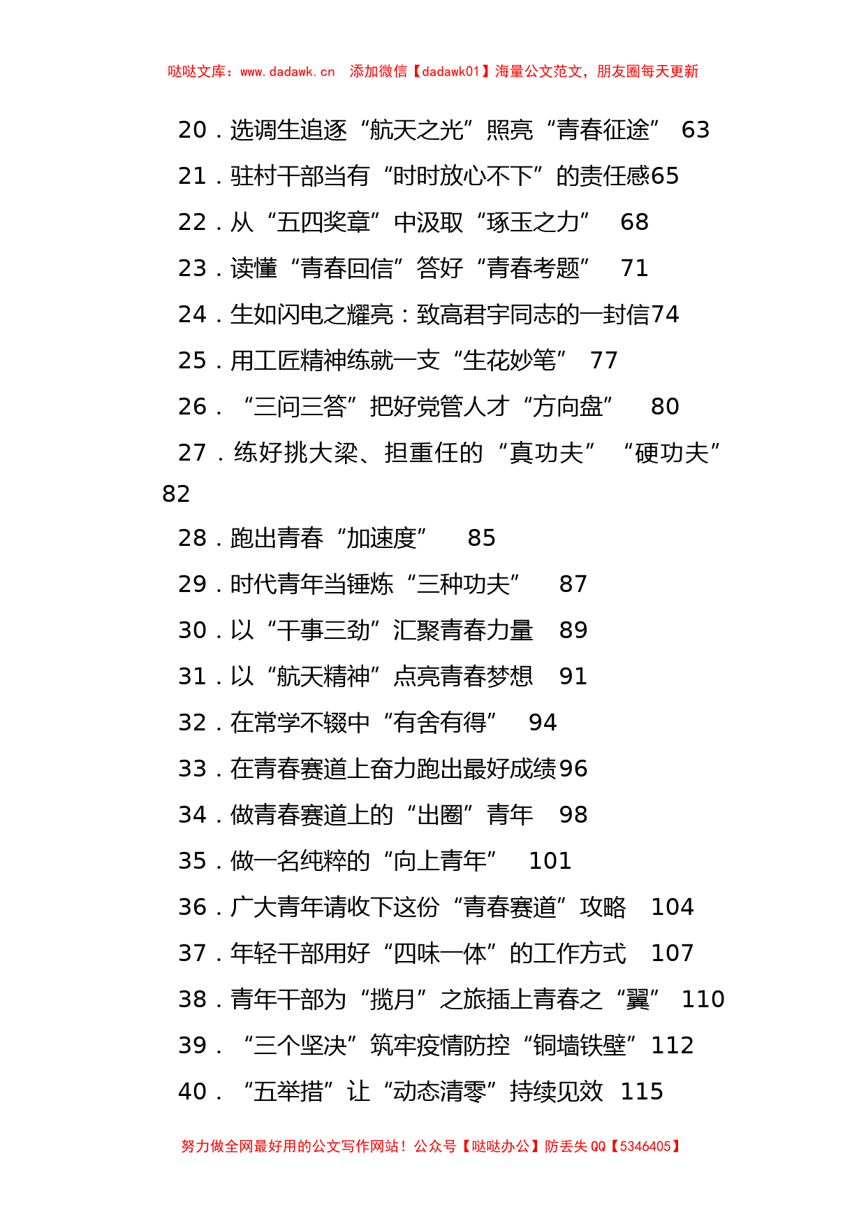 2022年5月份重要讲话、重要会议心得体会汇编（438篇）_第2页