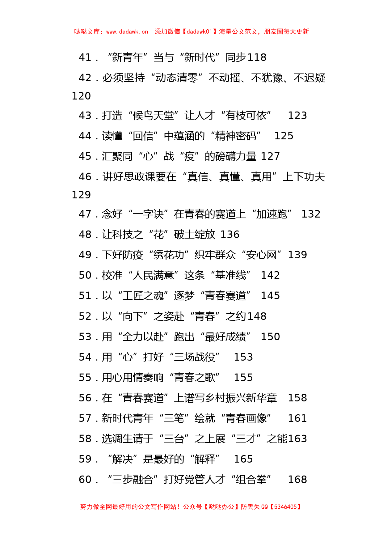 2022年5月份重要讲话、重要会议心得体会汇编（438篇）_第3页