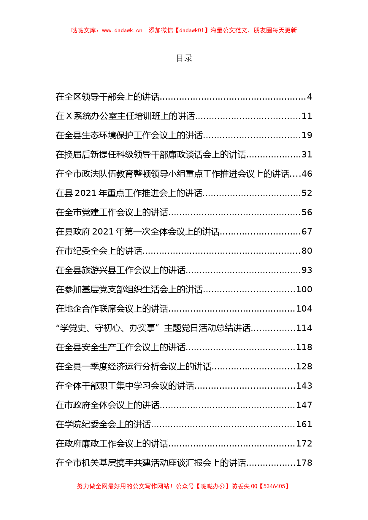 52篇5月最新各类讲话汇编_第1页