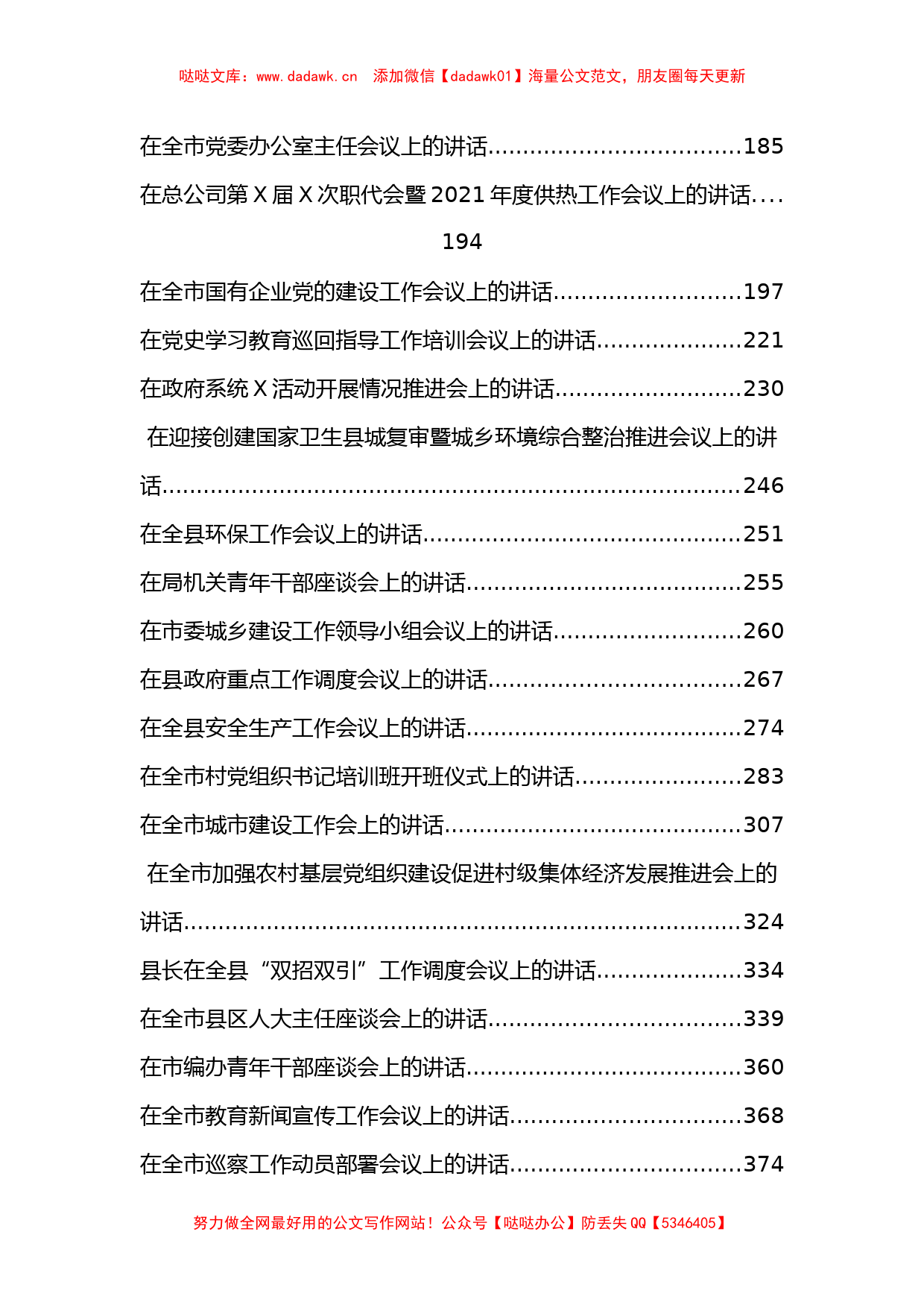 52篇5月最新各类讲话汇编_第2页