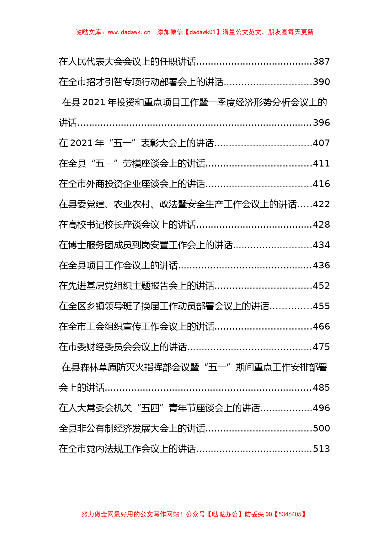 52篇5月最新各类讲话汇编_第3页