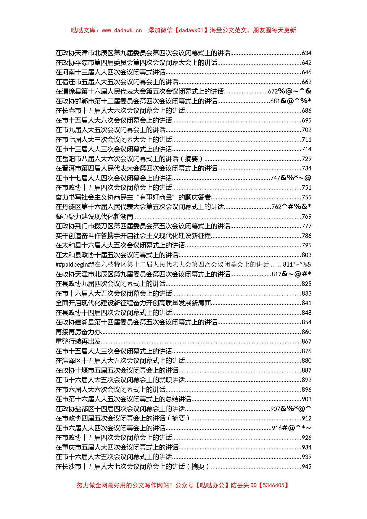 2020-2021人大政协闭幕会上的讲话汇编（138篇42万字）_第3页