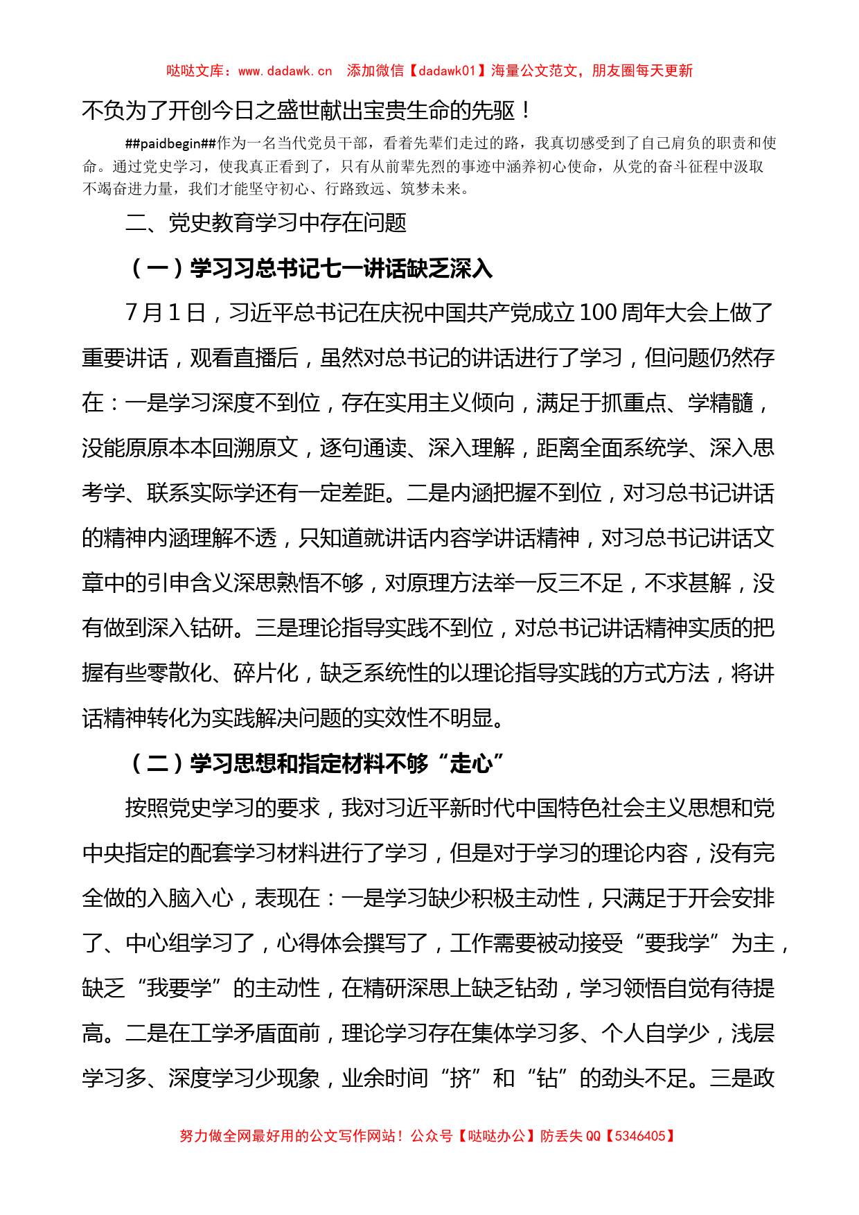 【七一讲话】党史学习教育组织生活会个人检视剖析材料_第2页